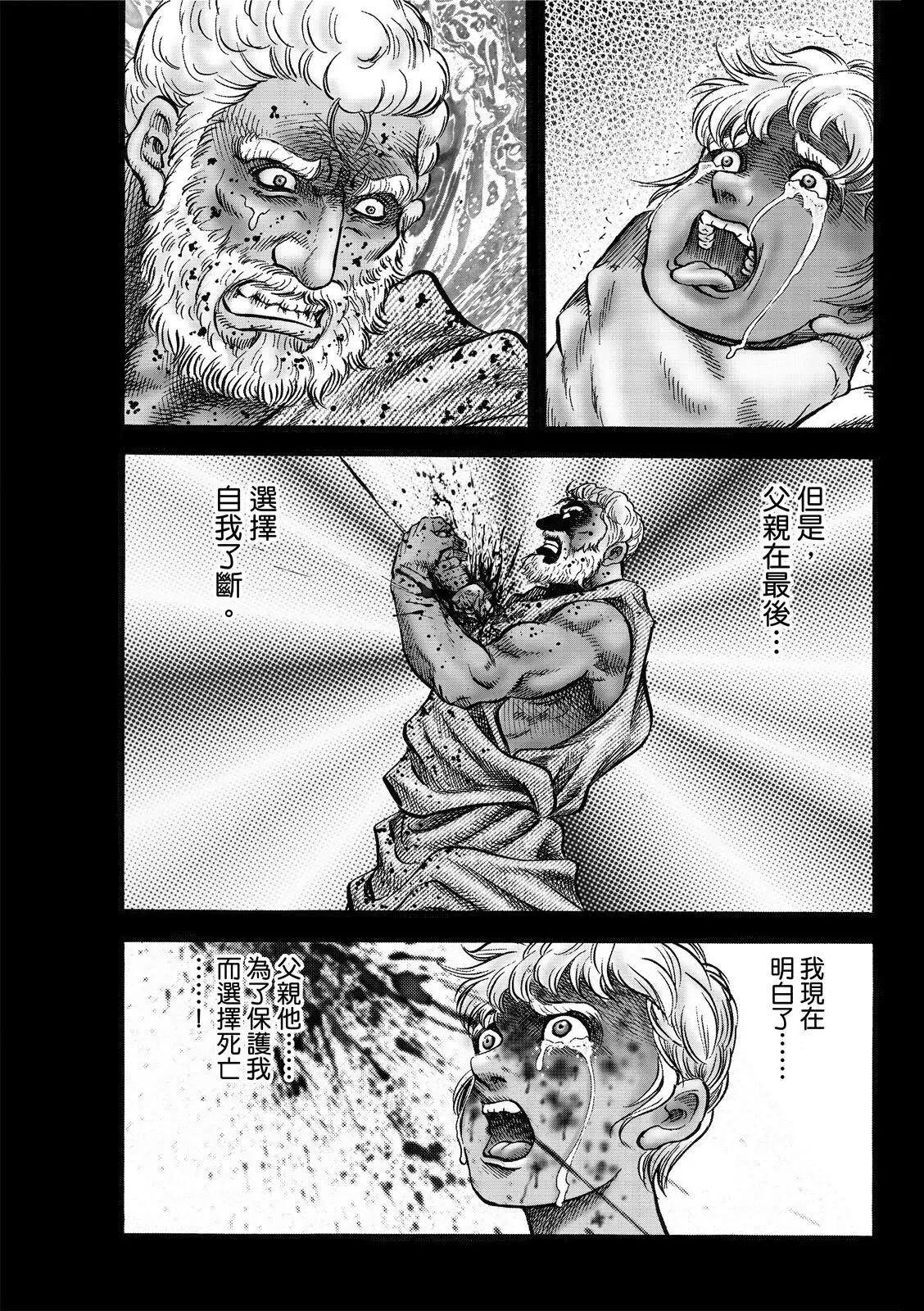 《龙狼传 王霸立国篇》第45话 第25页