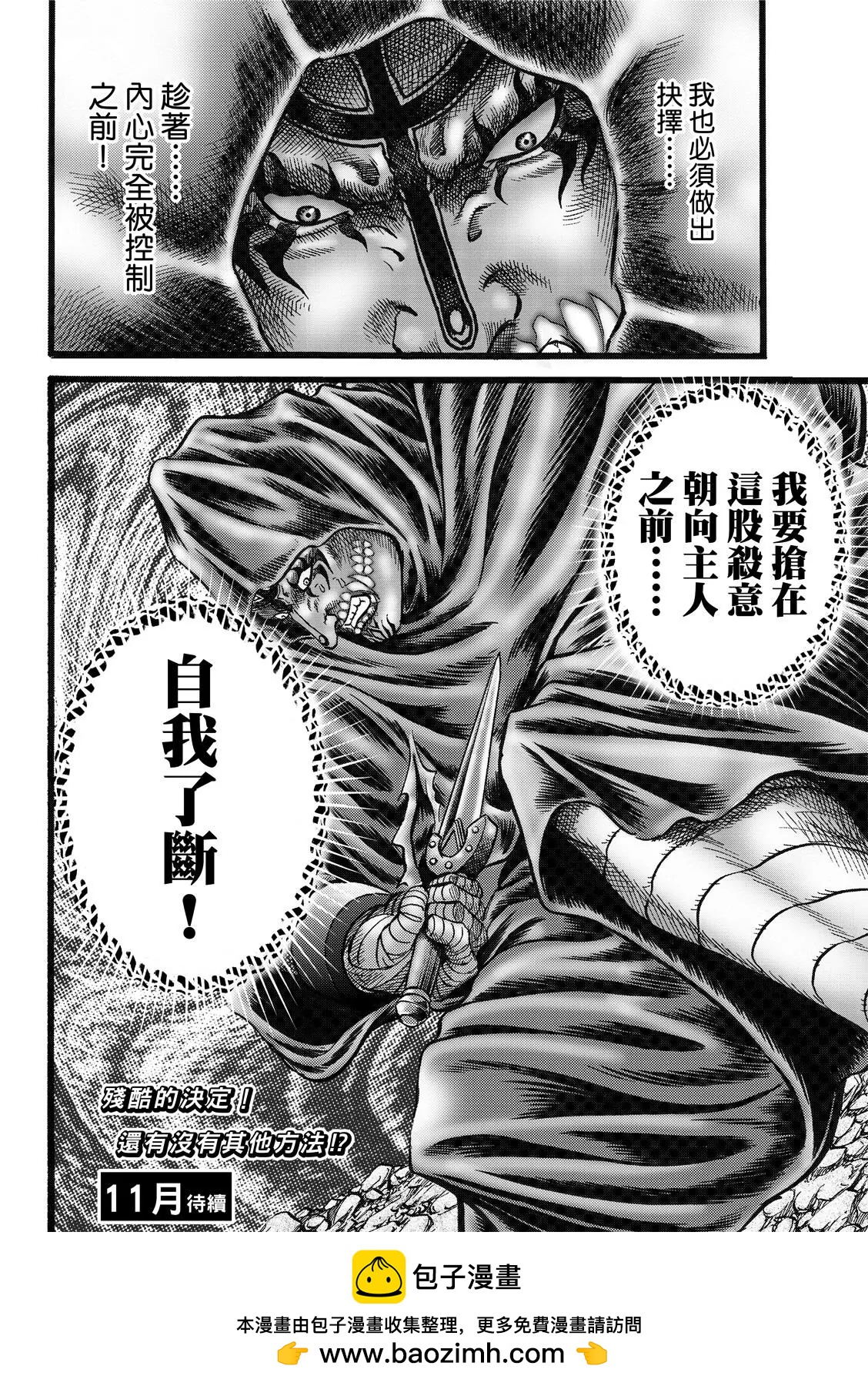《龙狼传 王霸立国篇》第45话 第26页