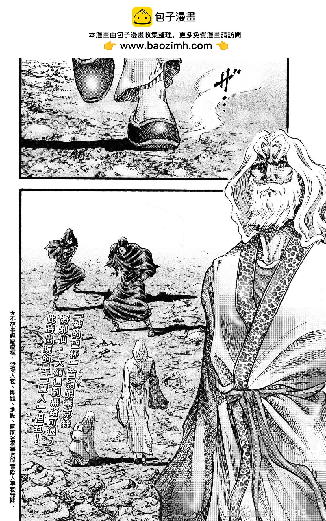 《龙狼传 王霸立国篇》第45话 第2页