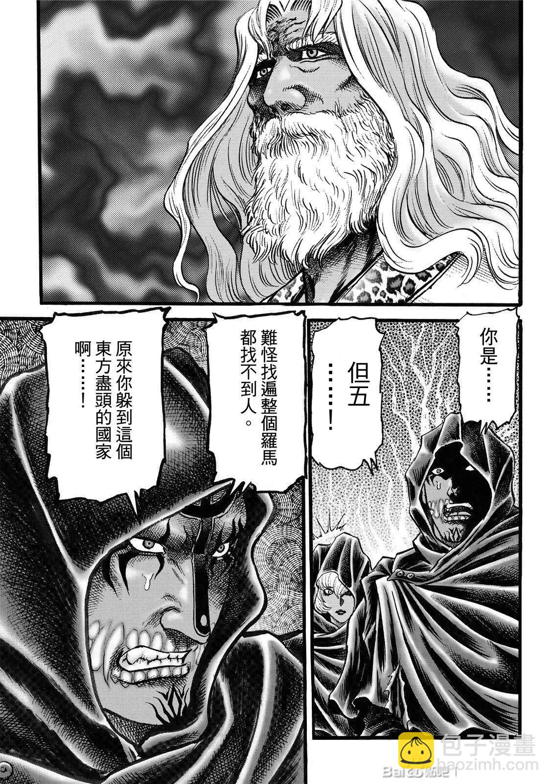 《龙狼传 王霸立国篇》第45话 第3页