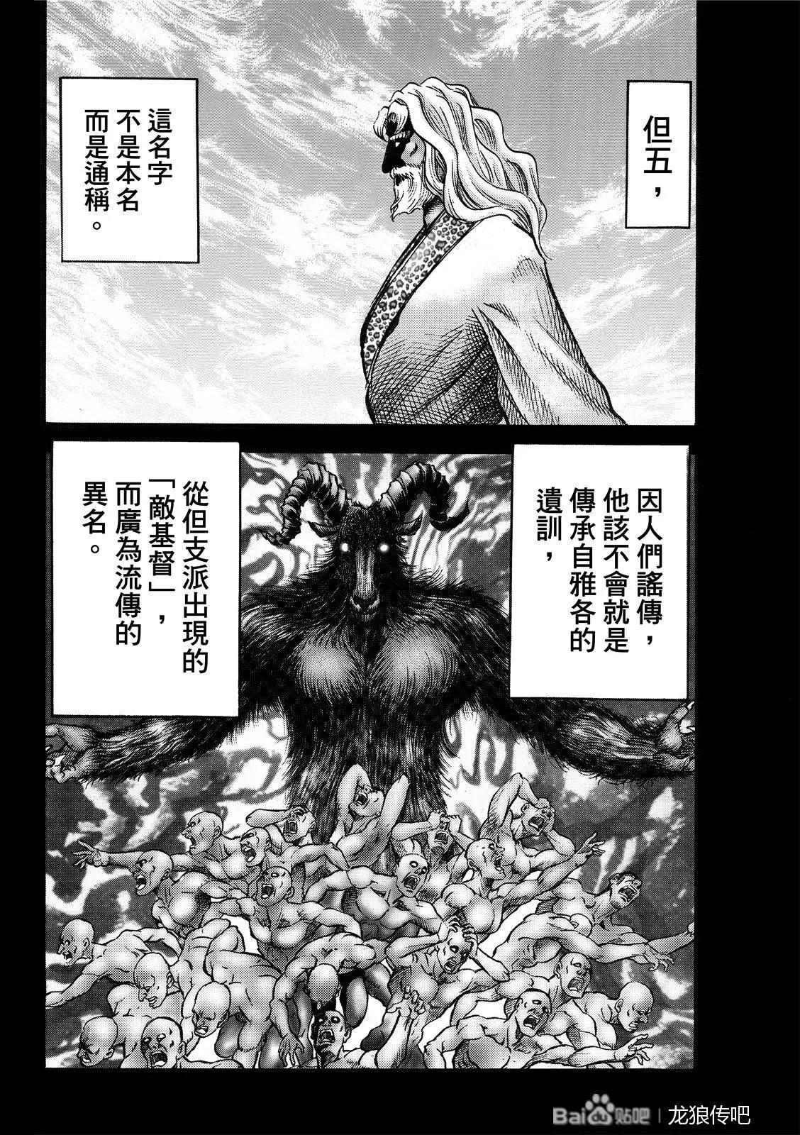 《龙狼传 王霸立国篇》第45话 第4页