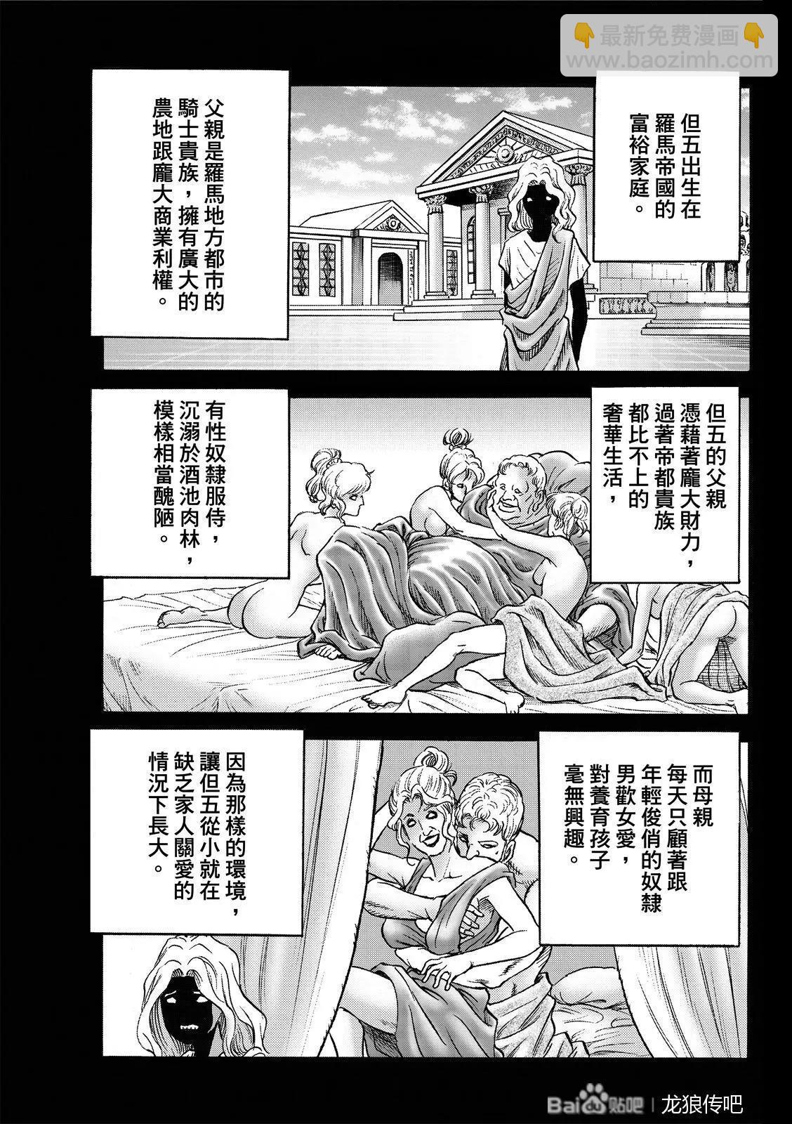 《龙狼传 王霸立国篇》第45话 第5页