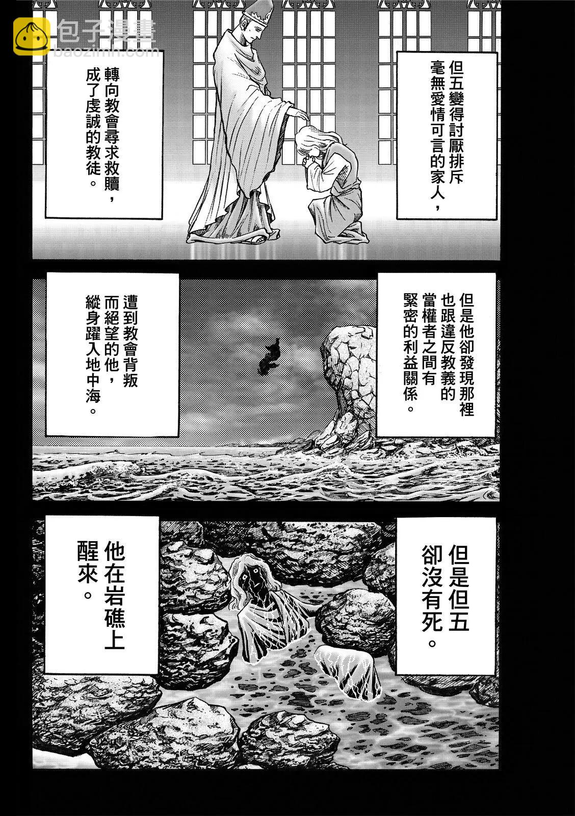 《龙狼传 王霸立国篇》第45话 第6页