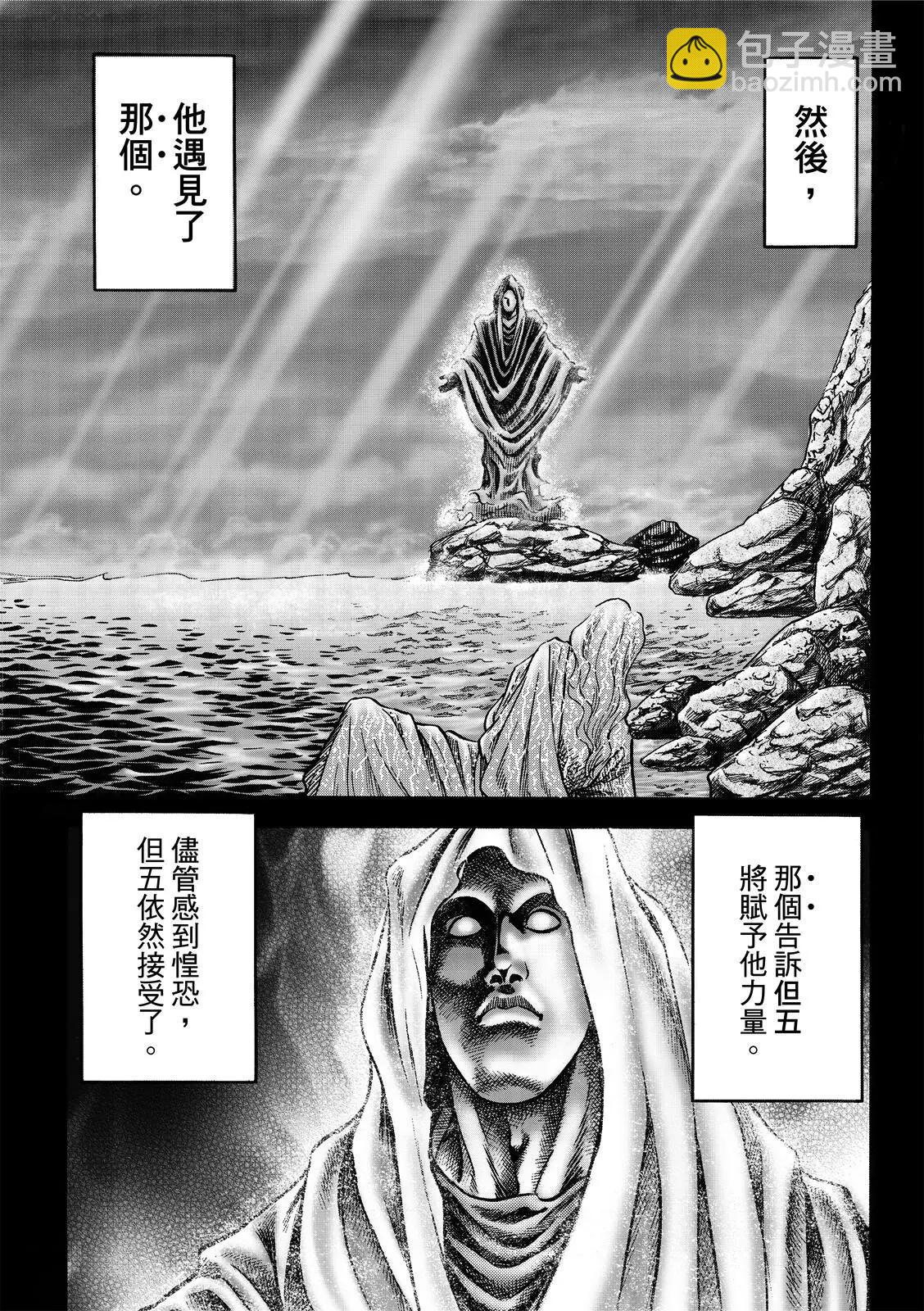 《龙狼传 王霸立国篇》第45话 第7页