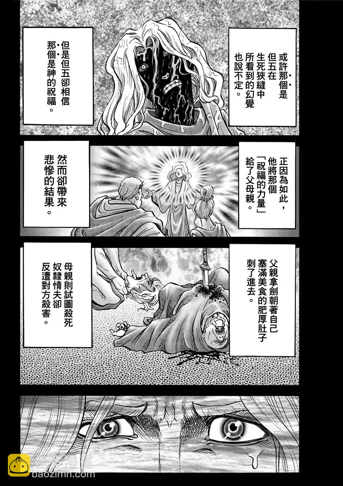 《龙狼传 王霸立国篇》第45话 第8页