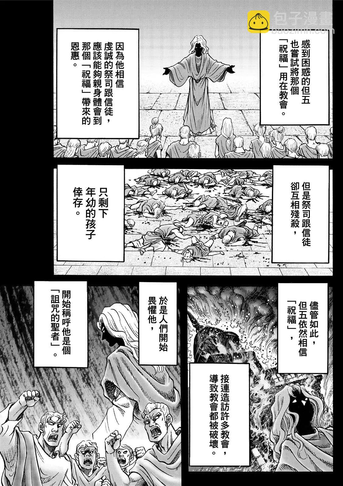 《龙狼传 王霸立国篇》第45话 第9页
