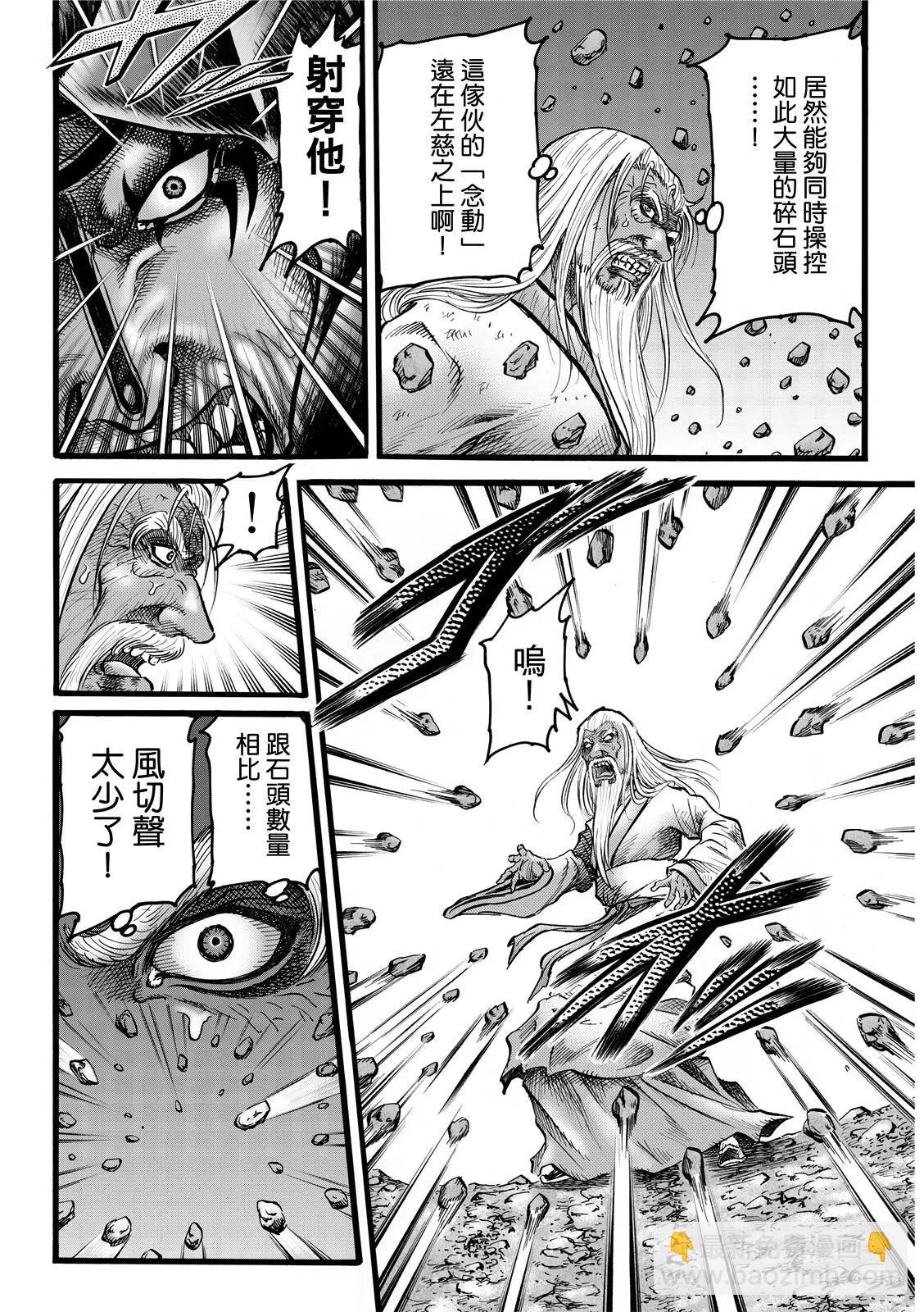 《龙狼传 王霸立国篇》第44话 第10页