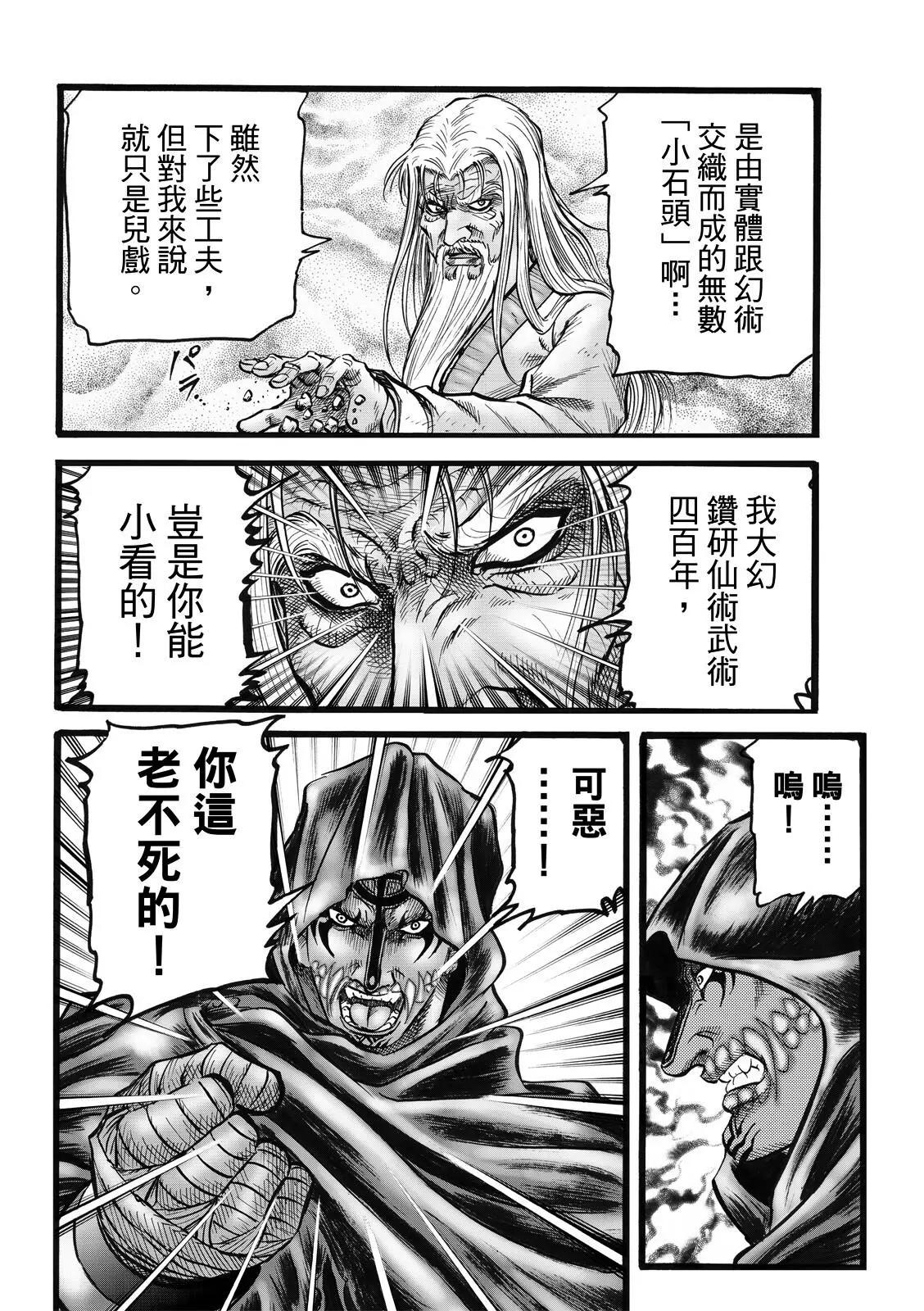 《龙狼传 王霸立国篇》第44话 第12页