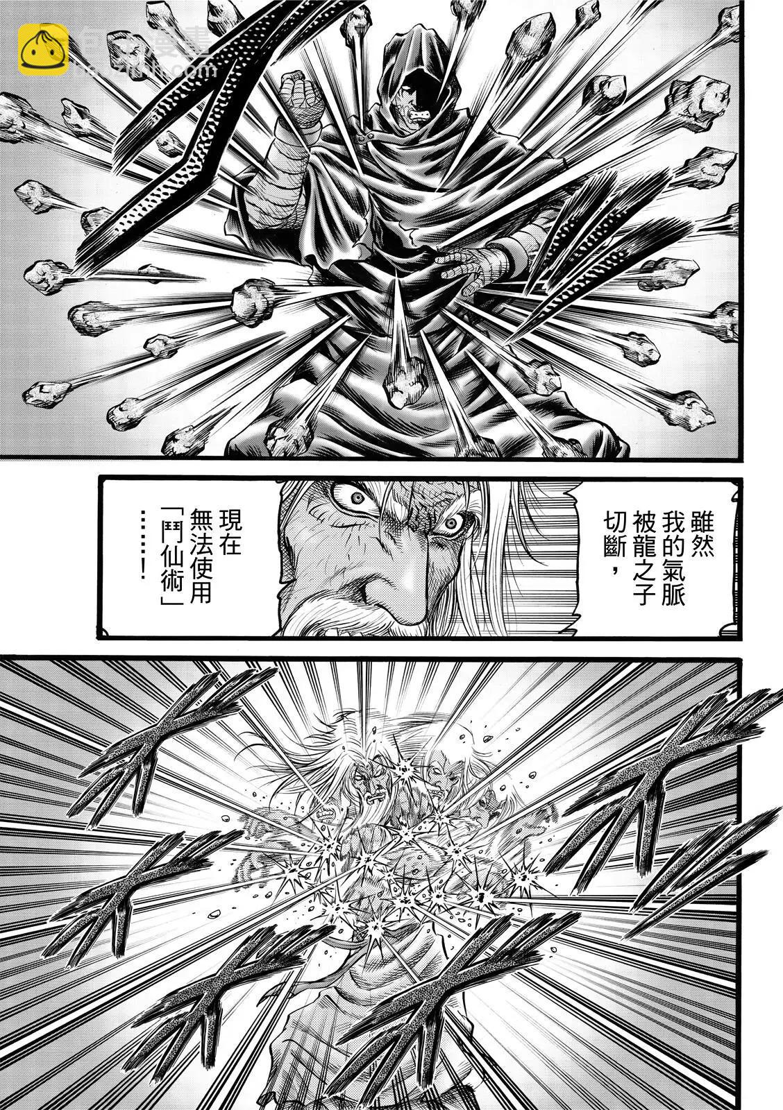 《龙狼传 王霸立国篇》第44话 第13页