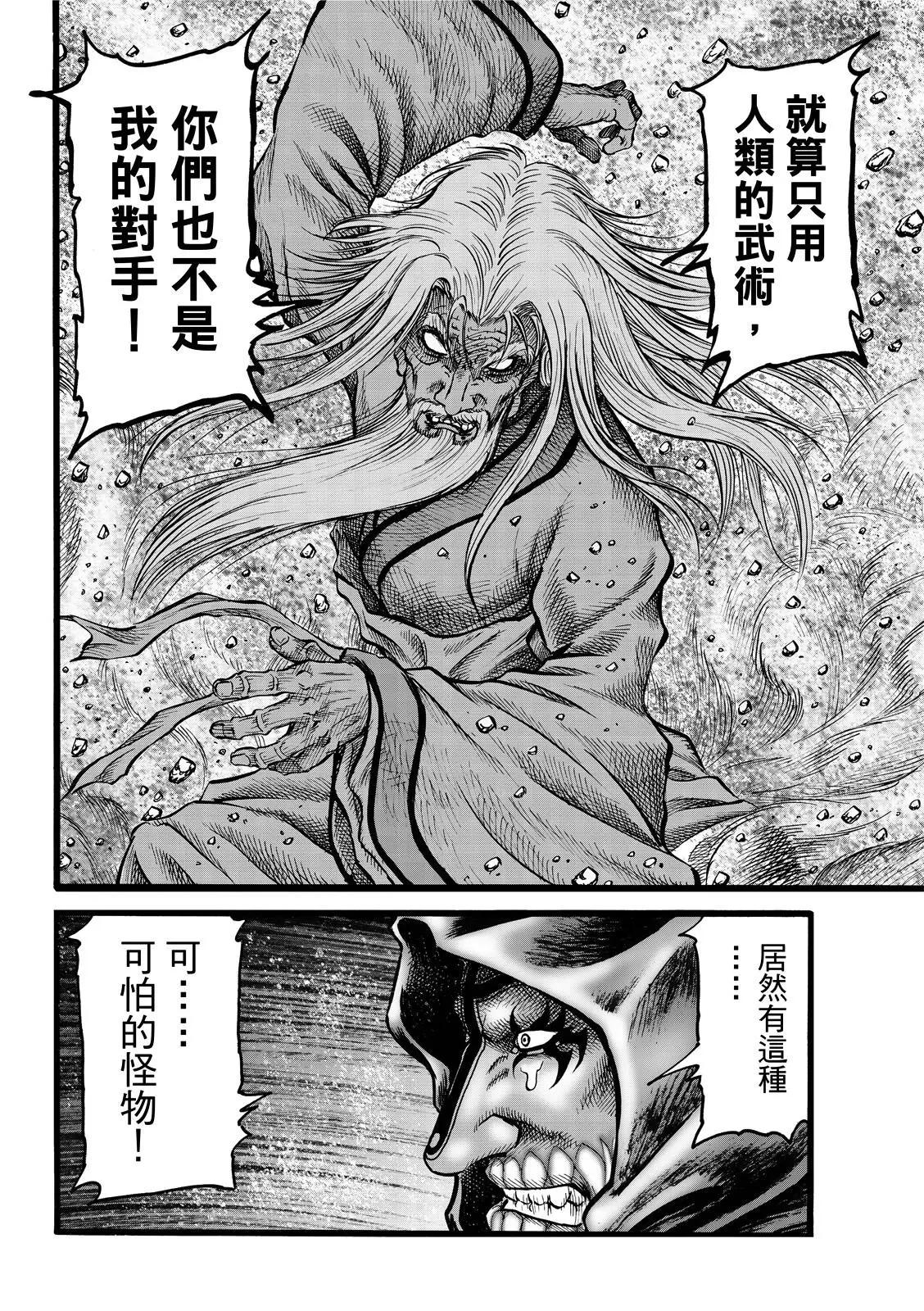 《龙狼传 王霸立国篇》第44话 第14页