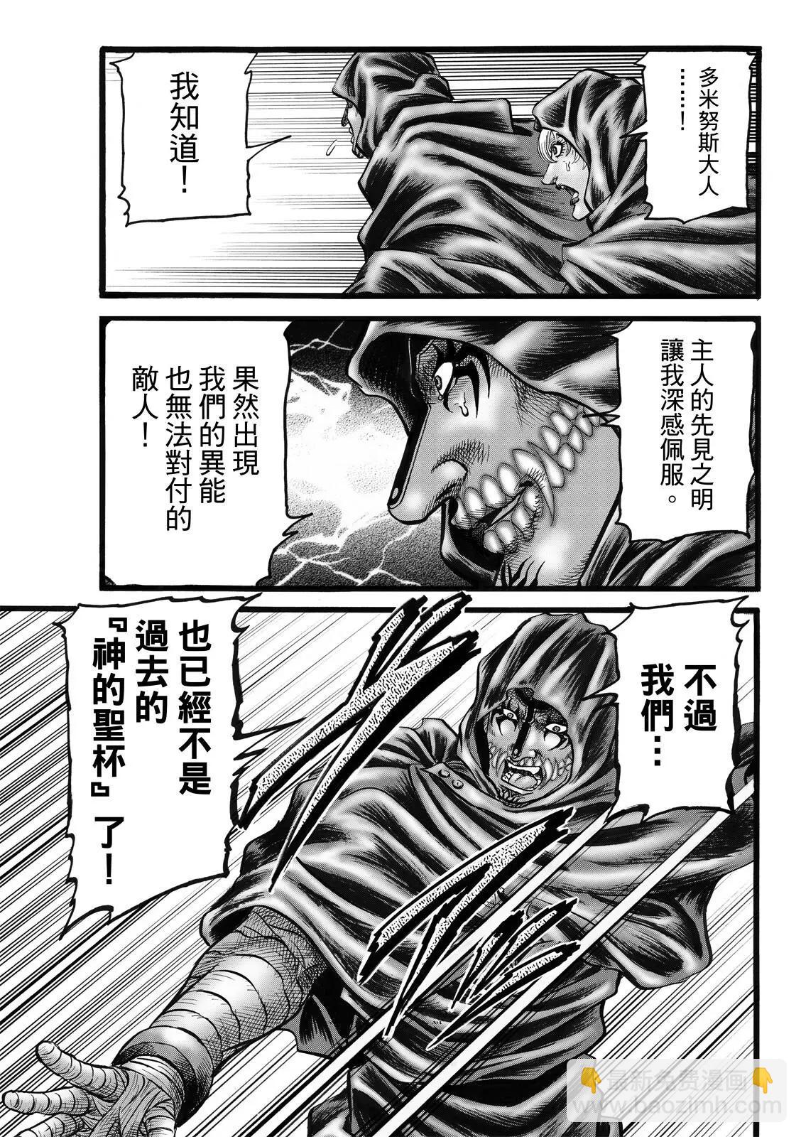 《龙狼传 王霸立国篇》第44话 第15页
