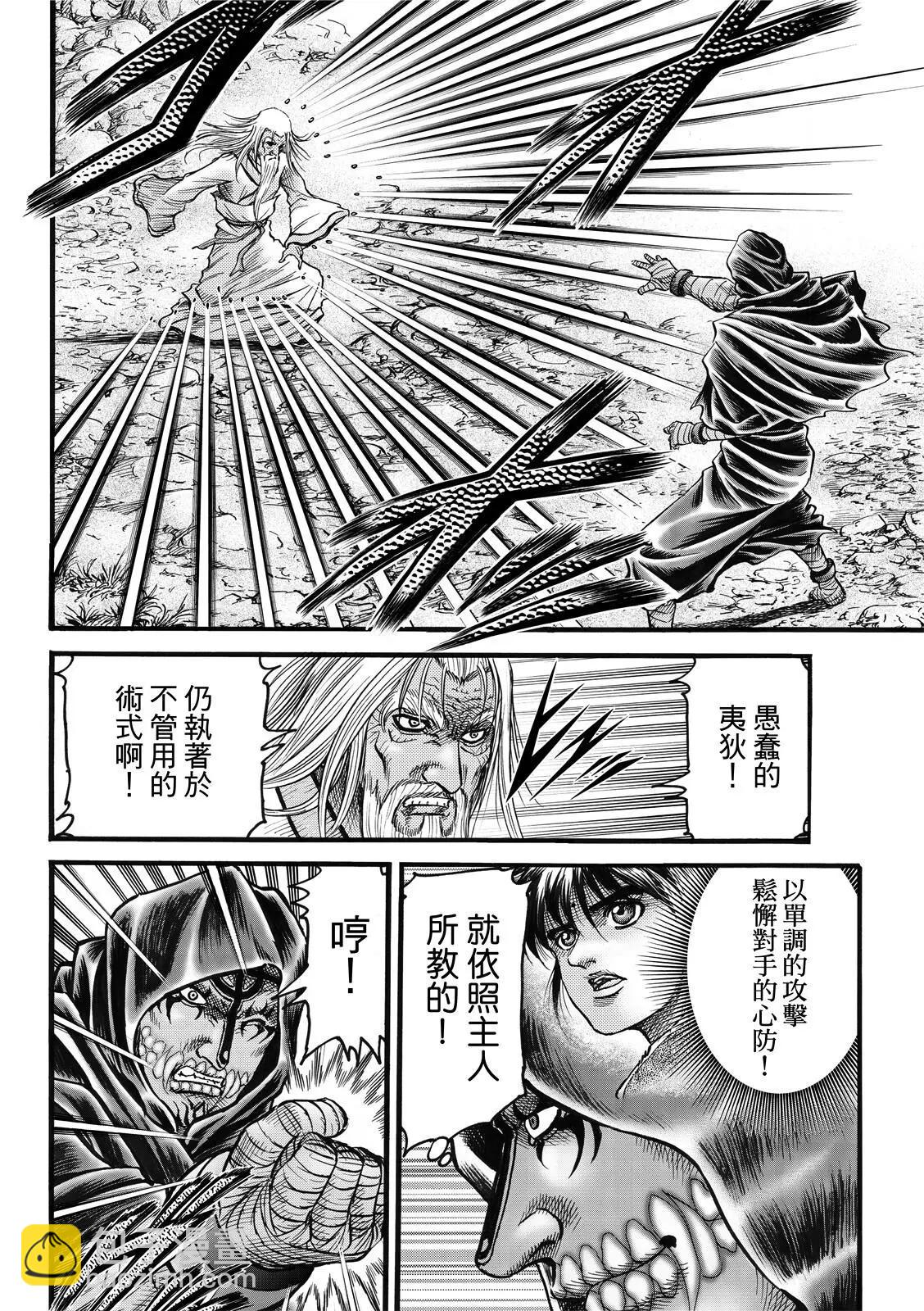《龙狼传 王霸立国篇》第44话 第16页