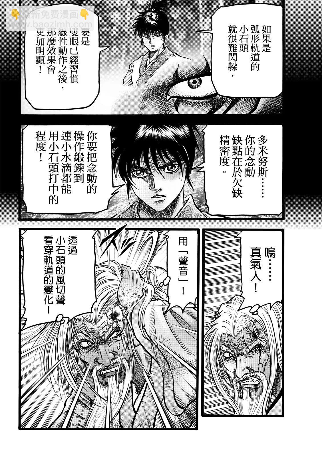 《龙狼传 王霸立国篇》第44话 第18页