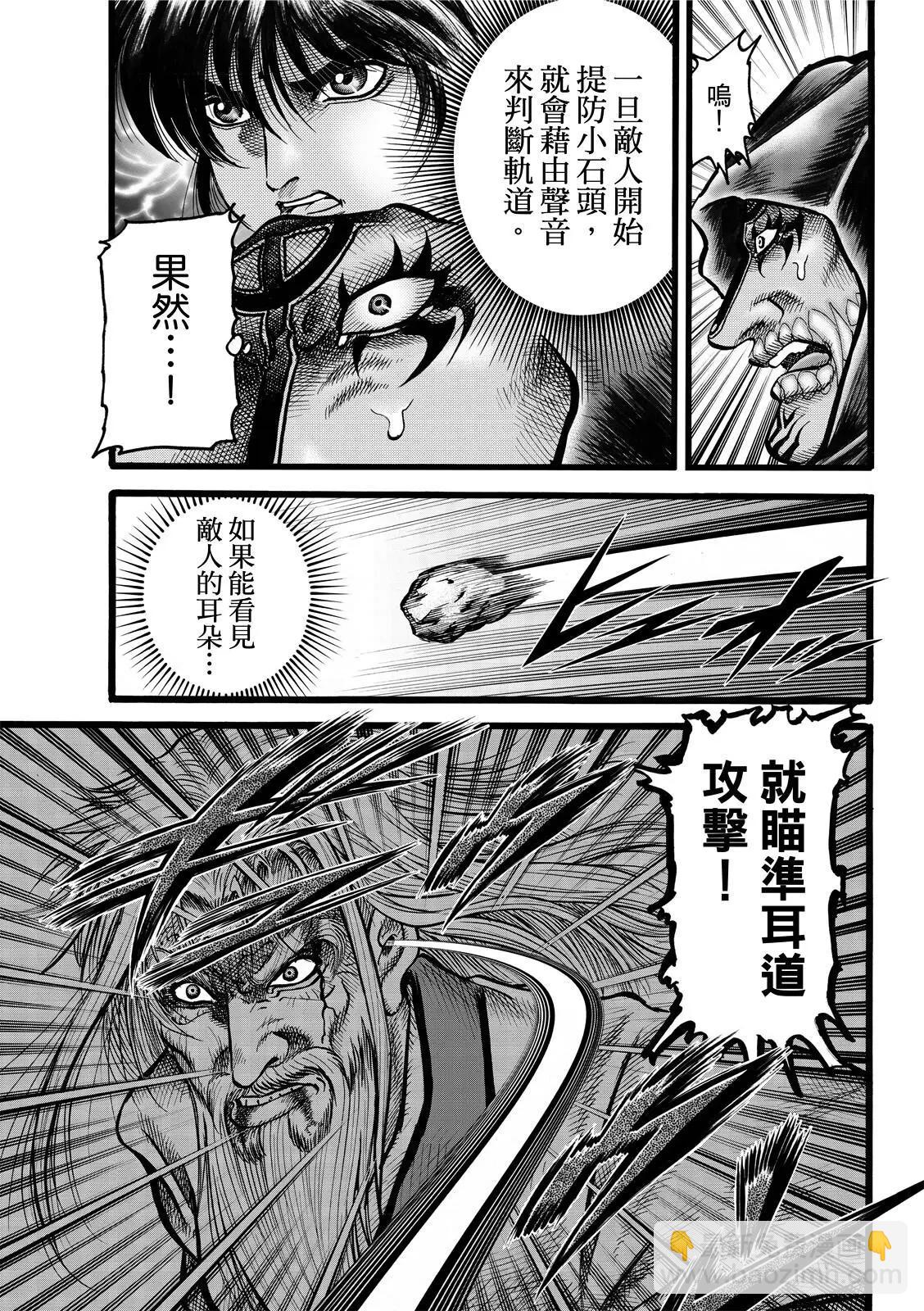 《龙狼传 王霸立国篇》第44话 第19页