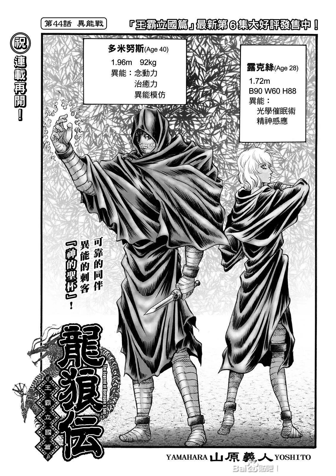 《龙狼传 王霸立国篇》第44话 第1页