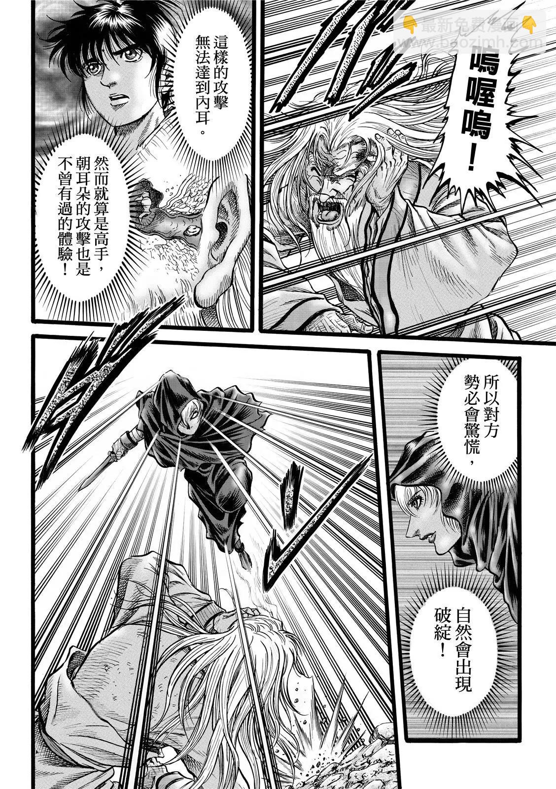 《龙狼传 王霸立国篇》第44话 第20页