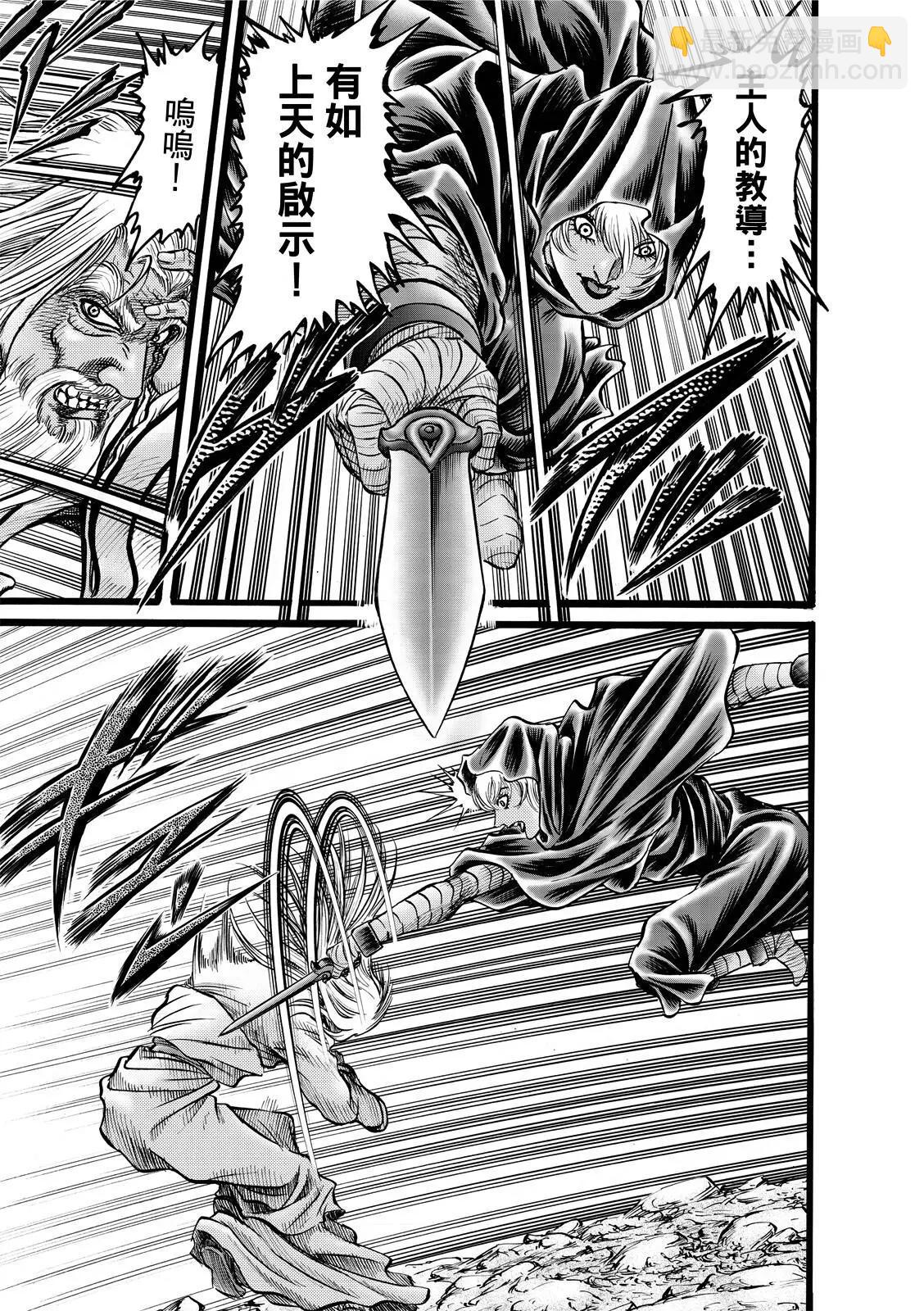 《龙狼传 王霸立国篇》第44话 第21页