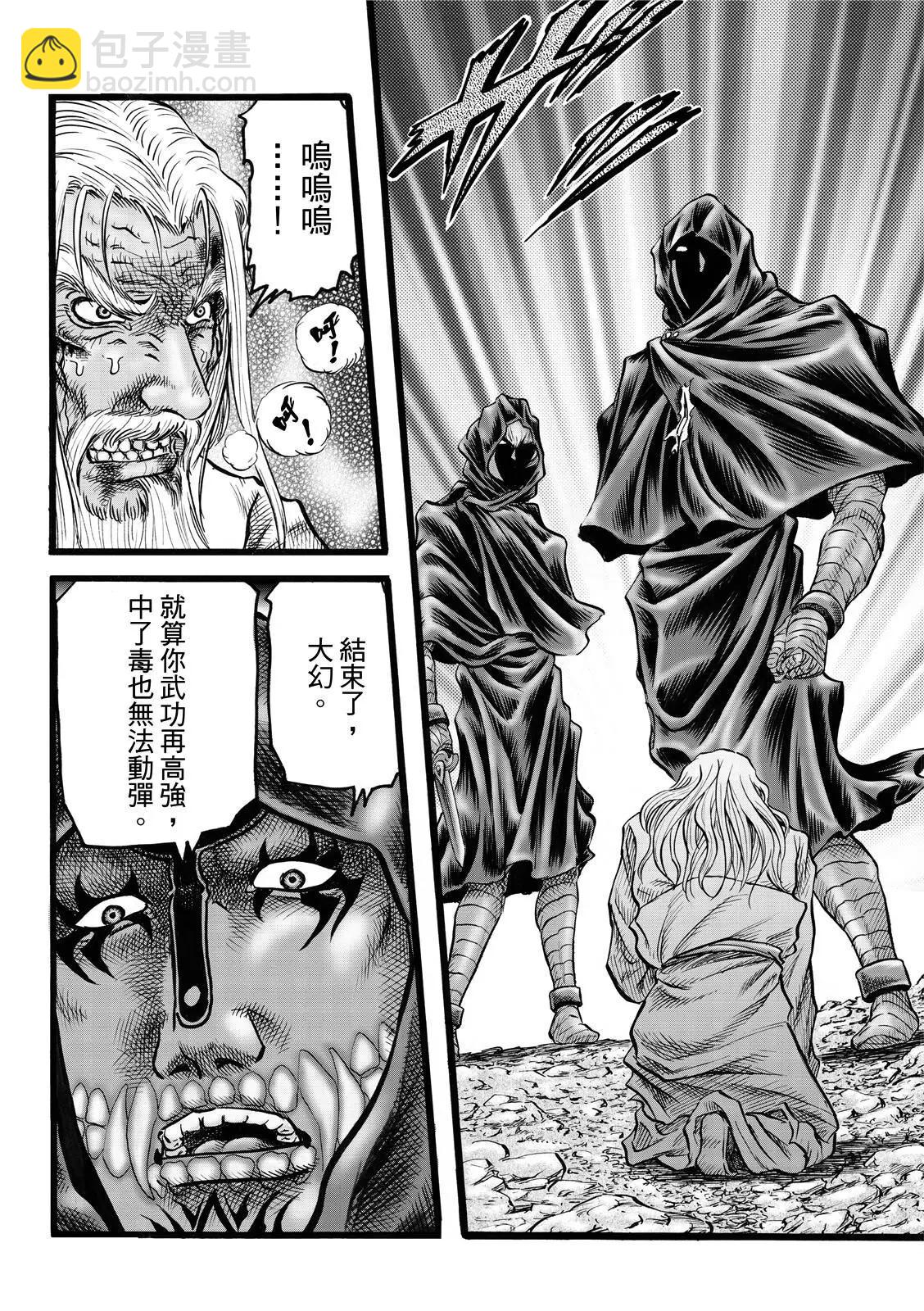 《龙狼传 王霸立国篇》第44话 第24页