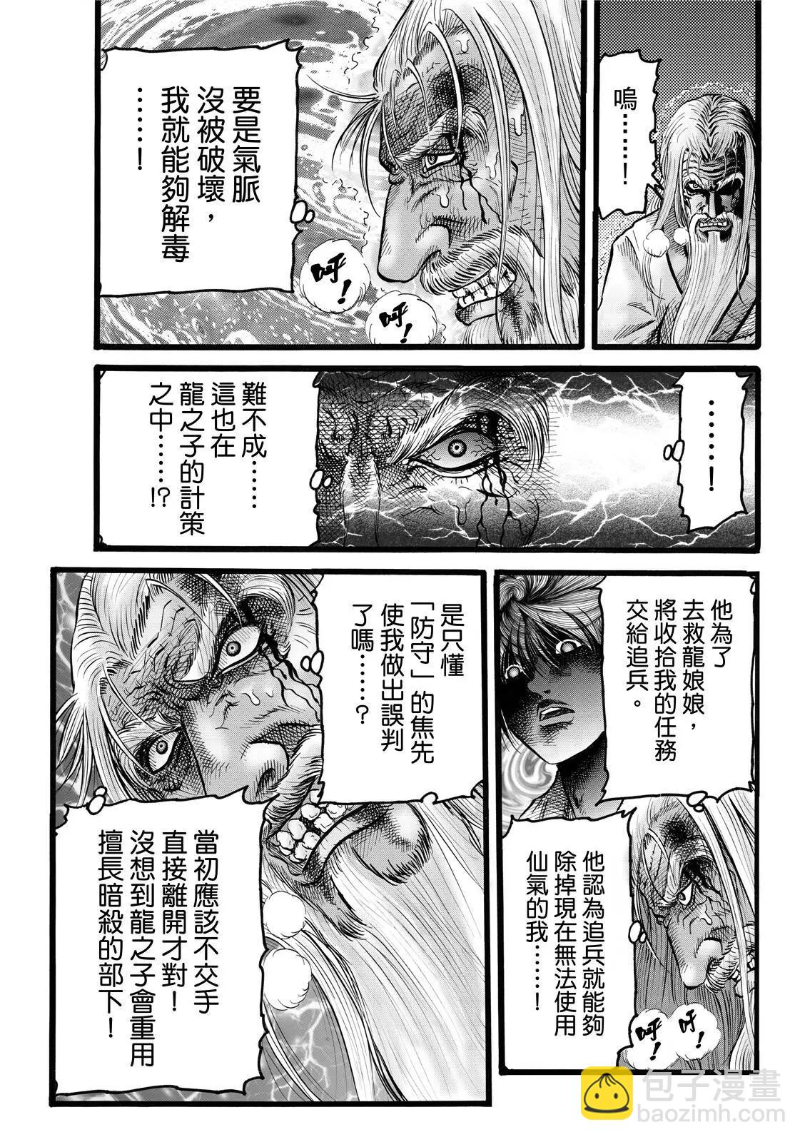 《龙狼传 王霸立国篇》第44话 第25页