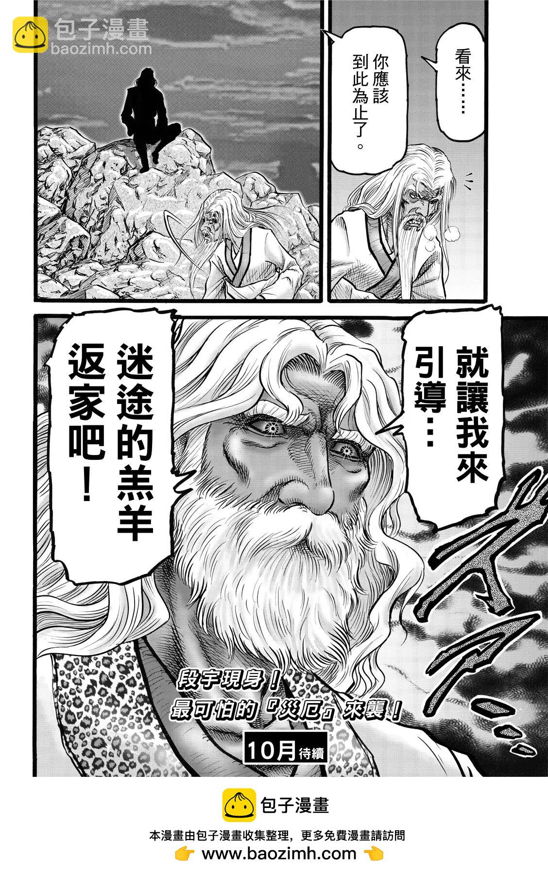 《龙狼传 王霸立国篇》第44话 第26页
