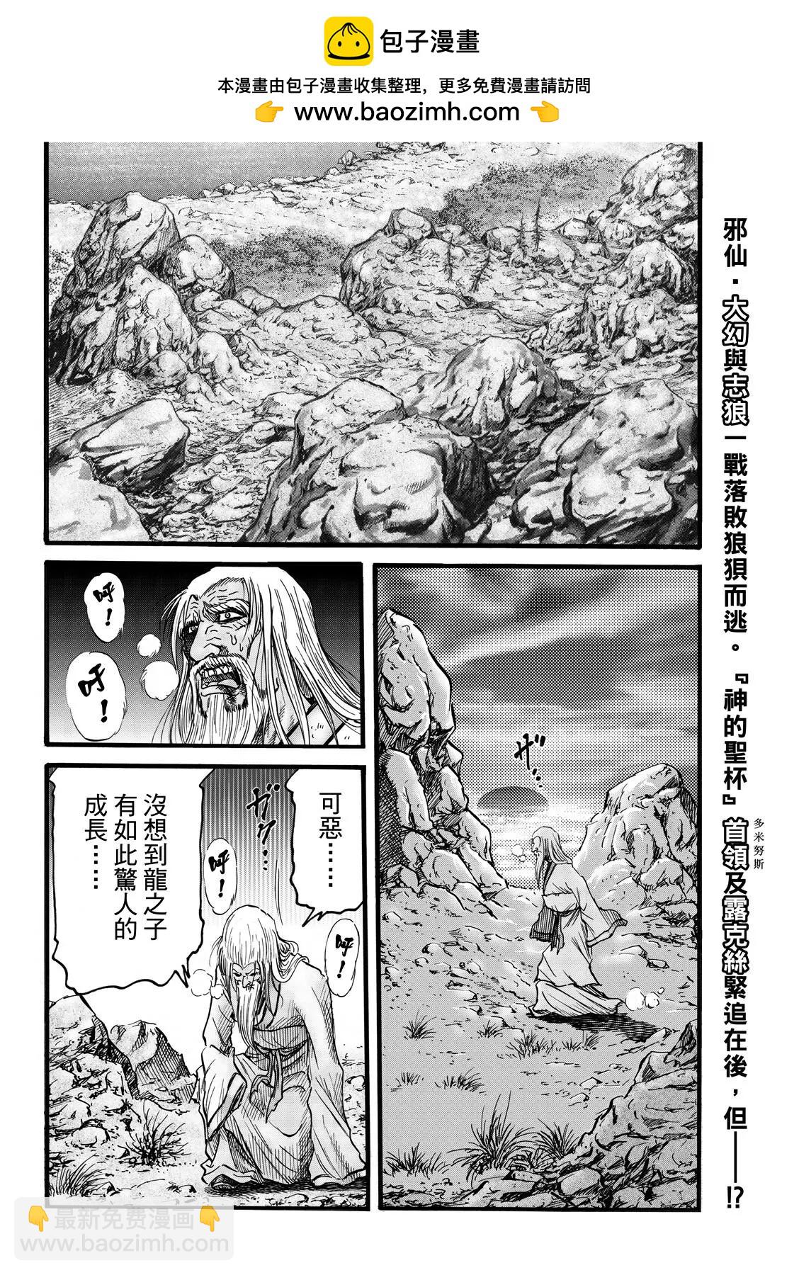 《龙狼传 王霸立国篇》第44话 第2页