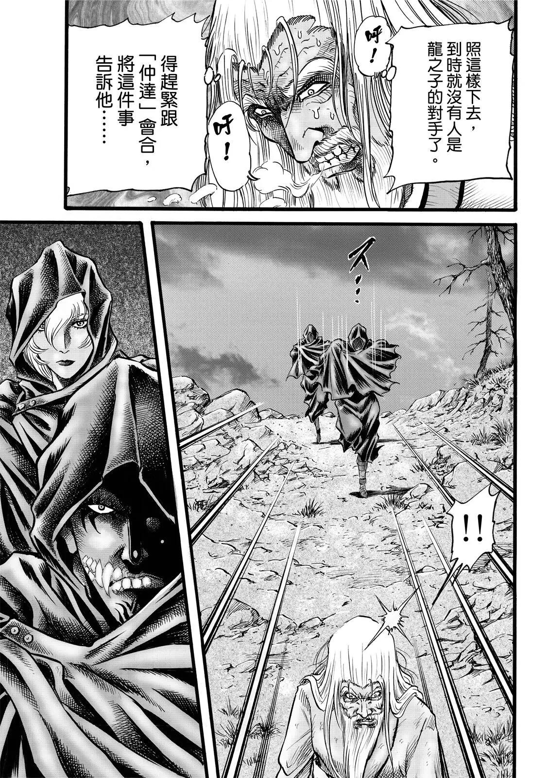 《龙狼传 王霸立国篇》第44话 第3页