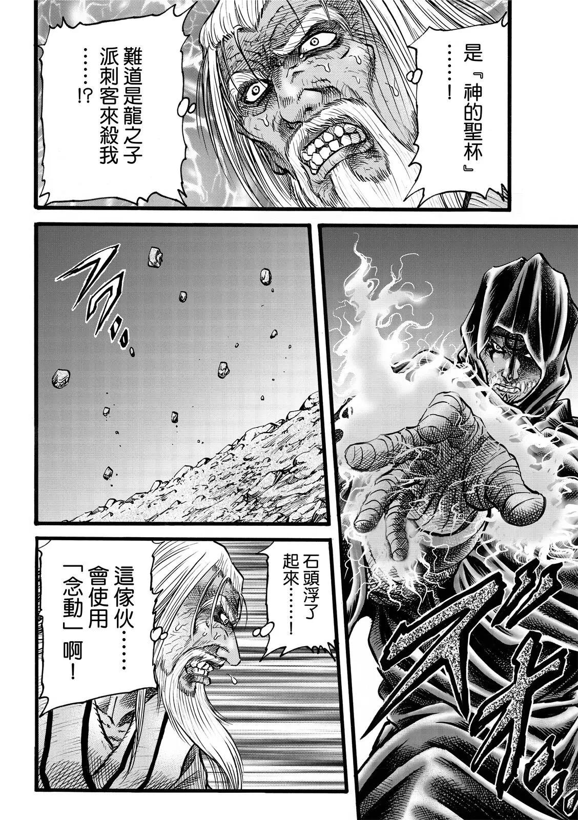 《龙狼传 王霸立国篇》第44话 第4页