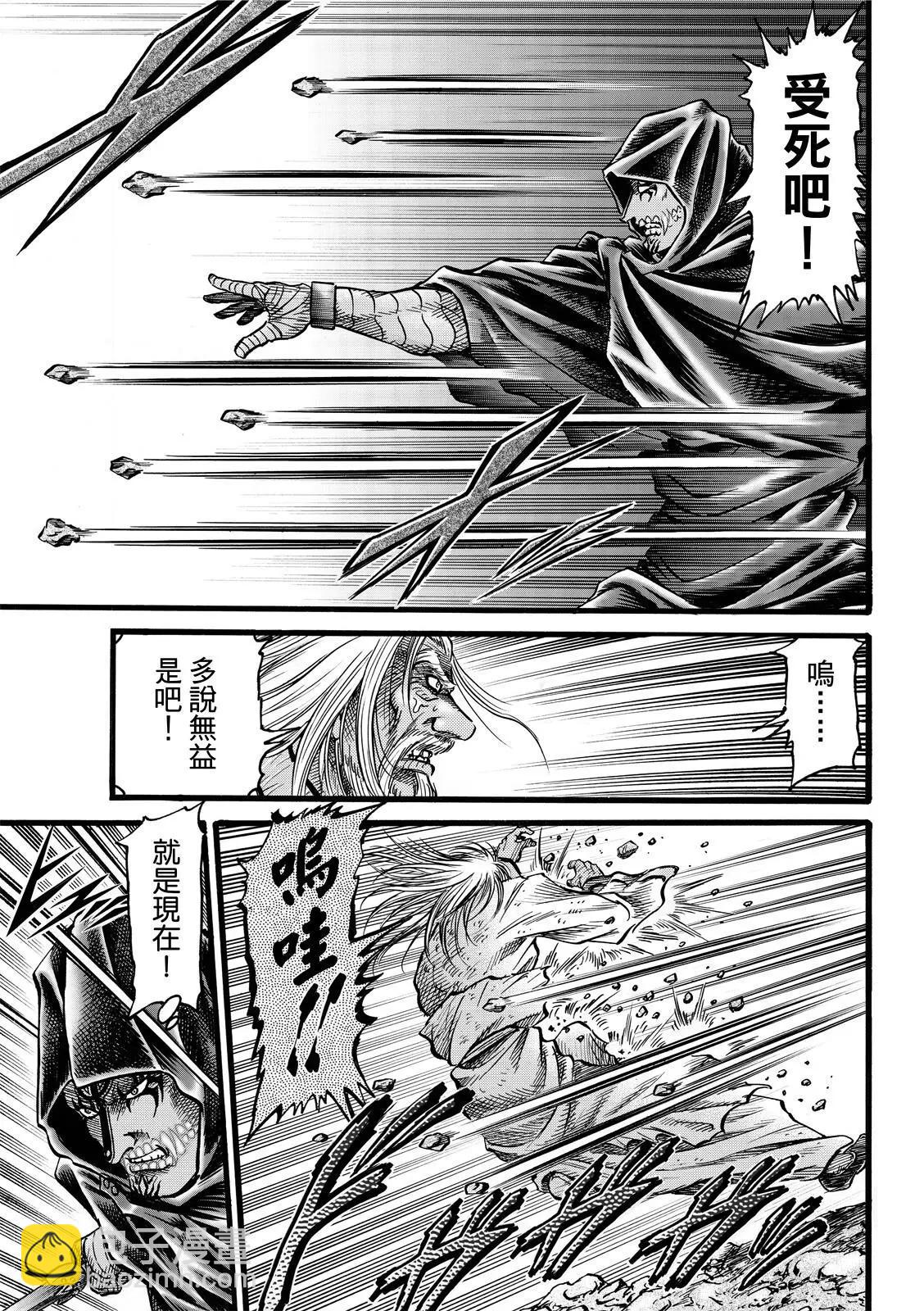 《龙狼传 王霸立国篇》第44话 第5页