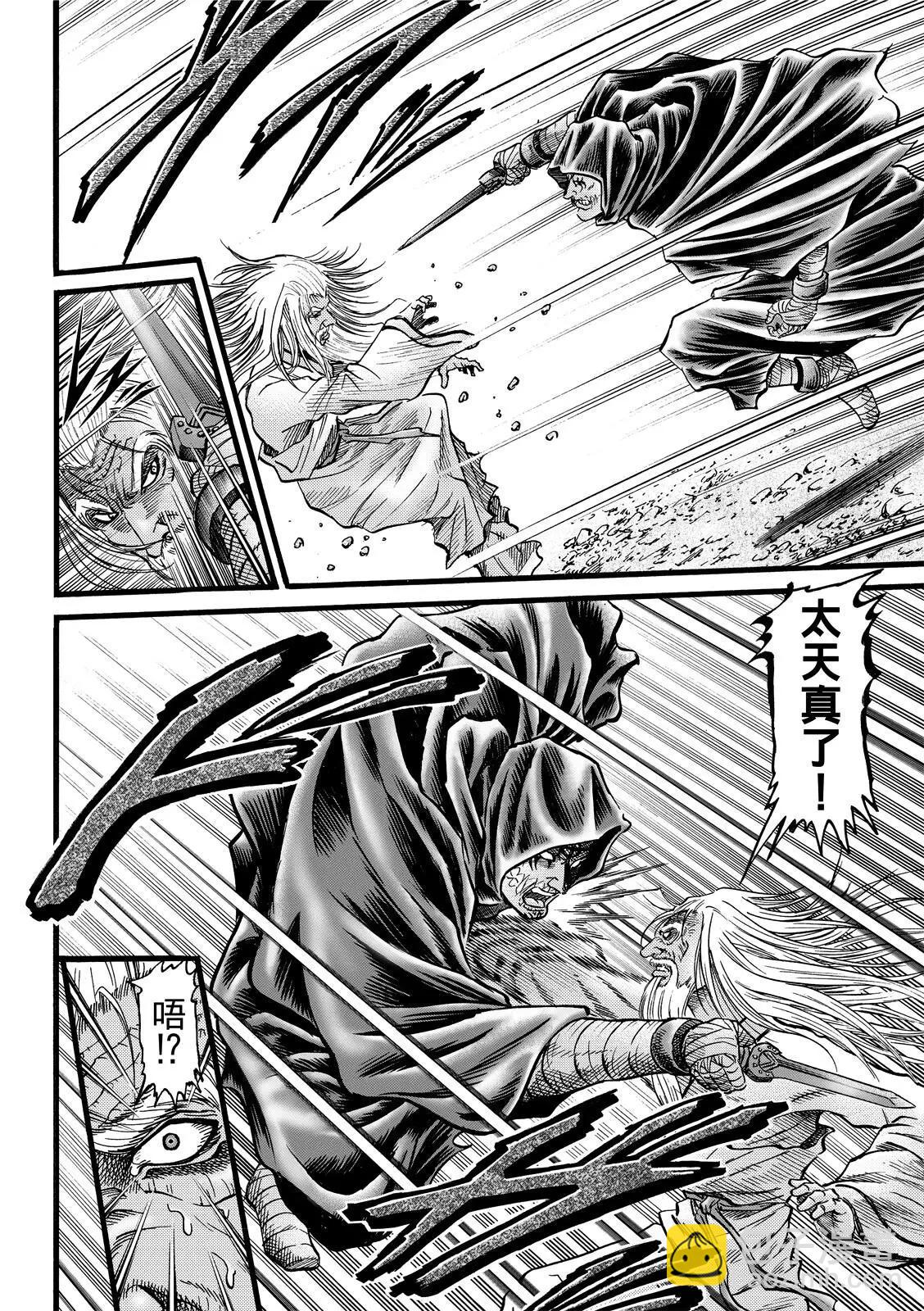 《龙狼传 王霸立国篇》第44话 第6页