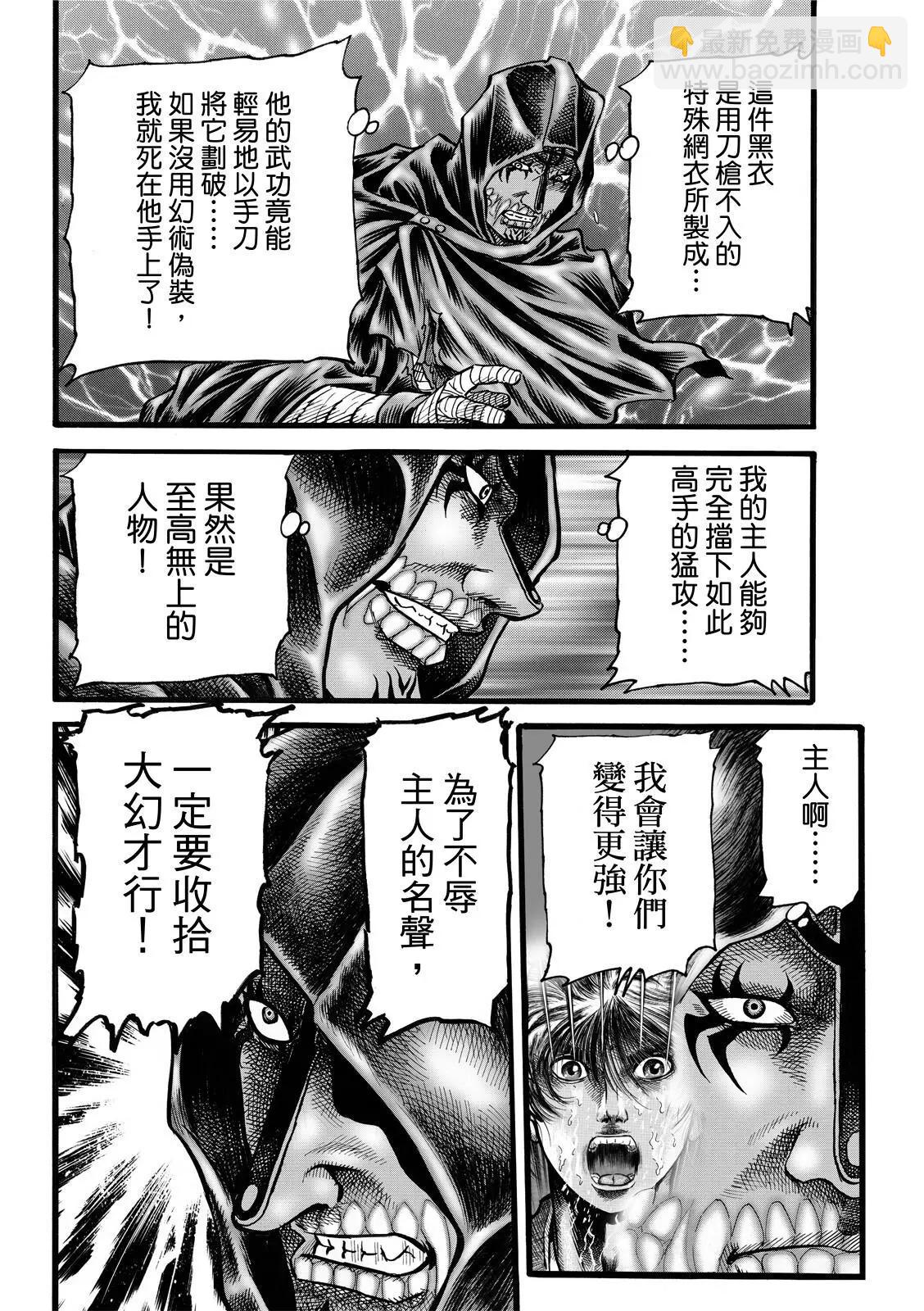 《龙狼传 王霸立国篇》第44话 第8页