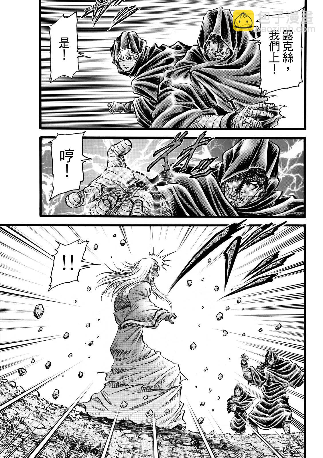 《龙狼传 王霸立国篇》第44话 第9页