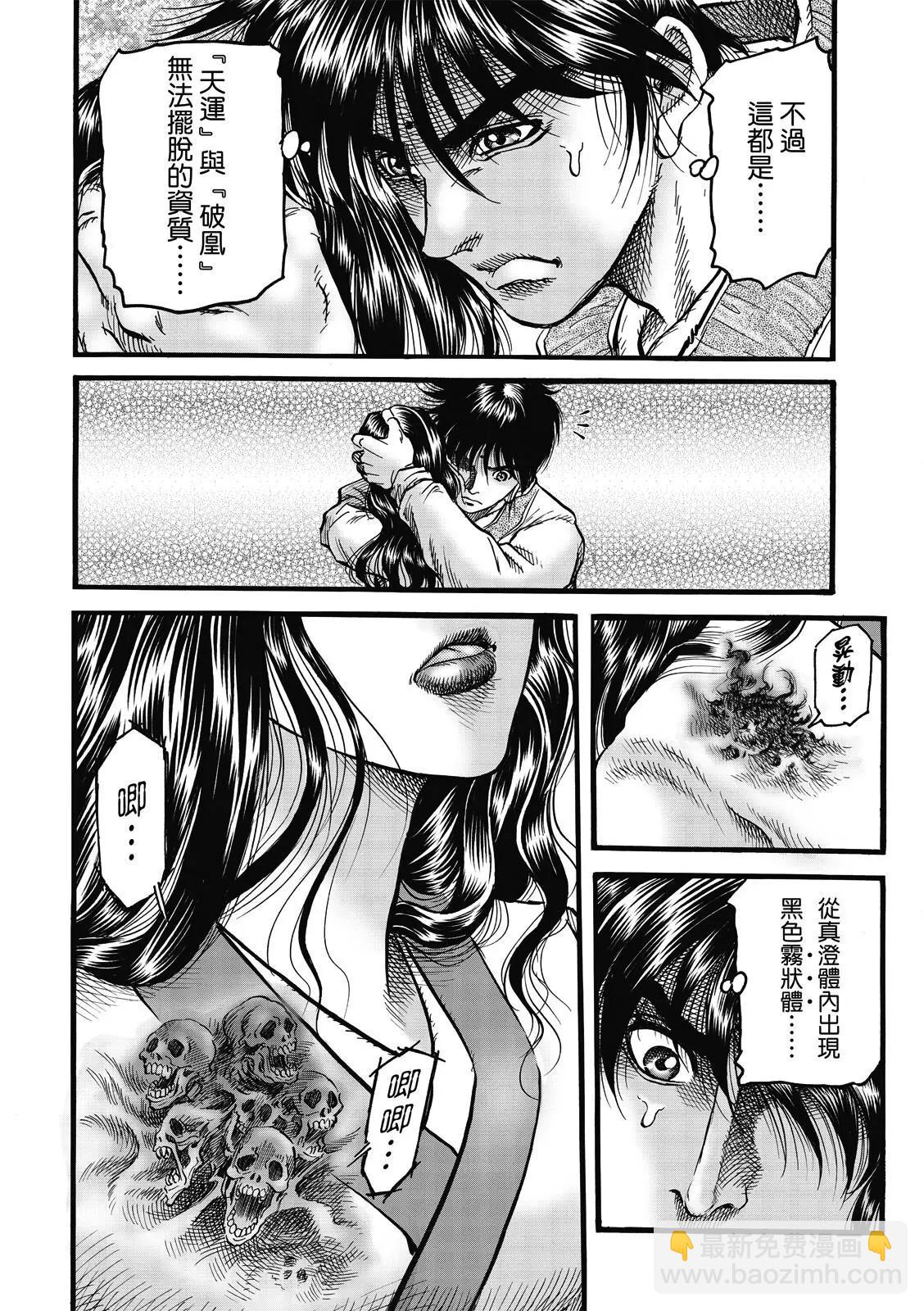 《龙狼传 王霸立国篇》第46话 第10页