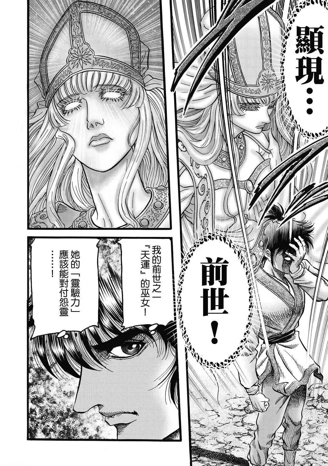 《龙狼传 王霸立国篇》第46话 第12页