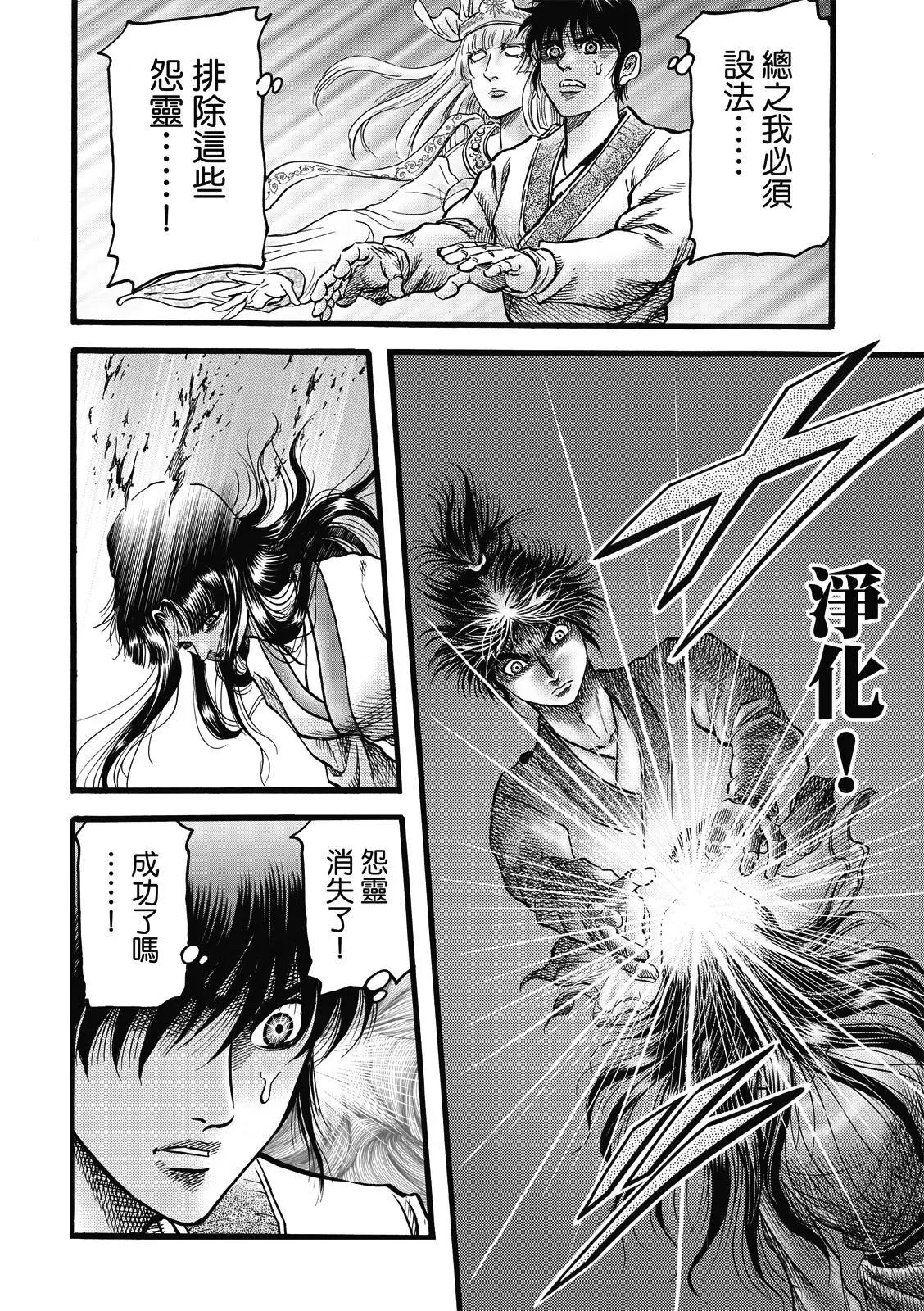 《龙狼传 王霸立国篇》第46话 第14页