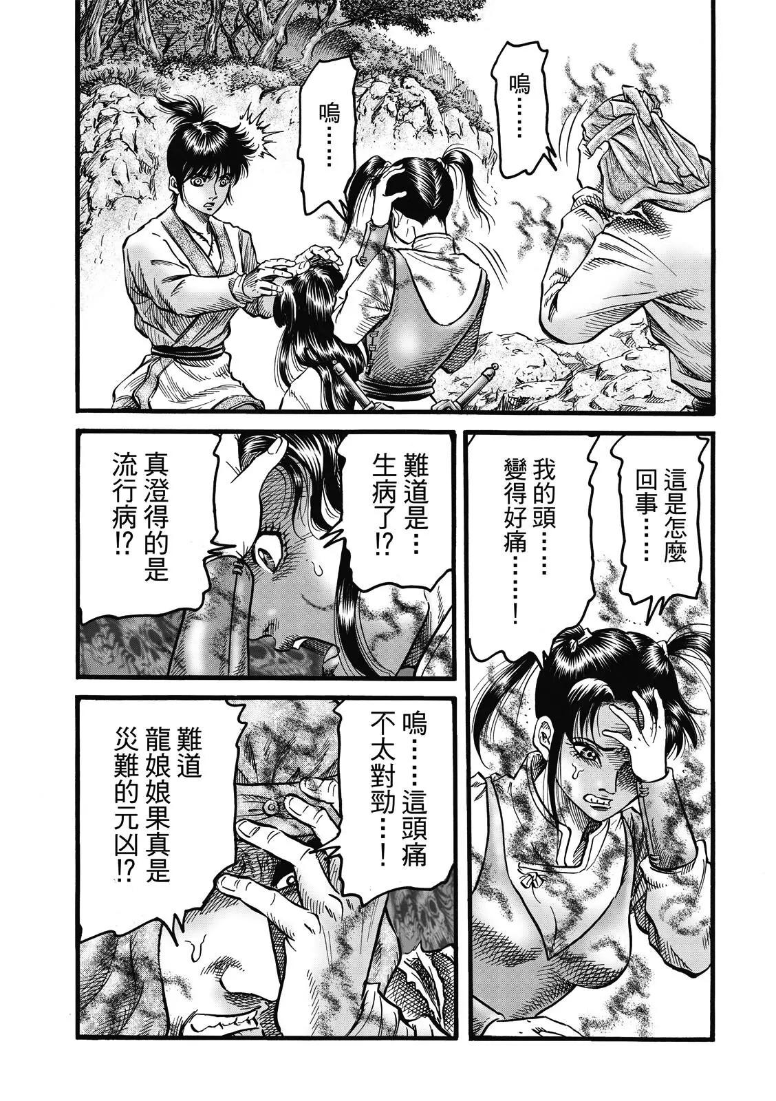 《龙狼传 王霸立国篇》第46话 第15页