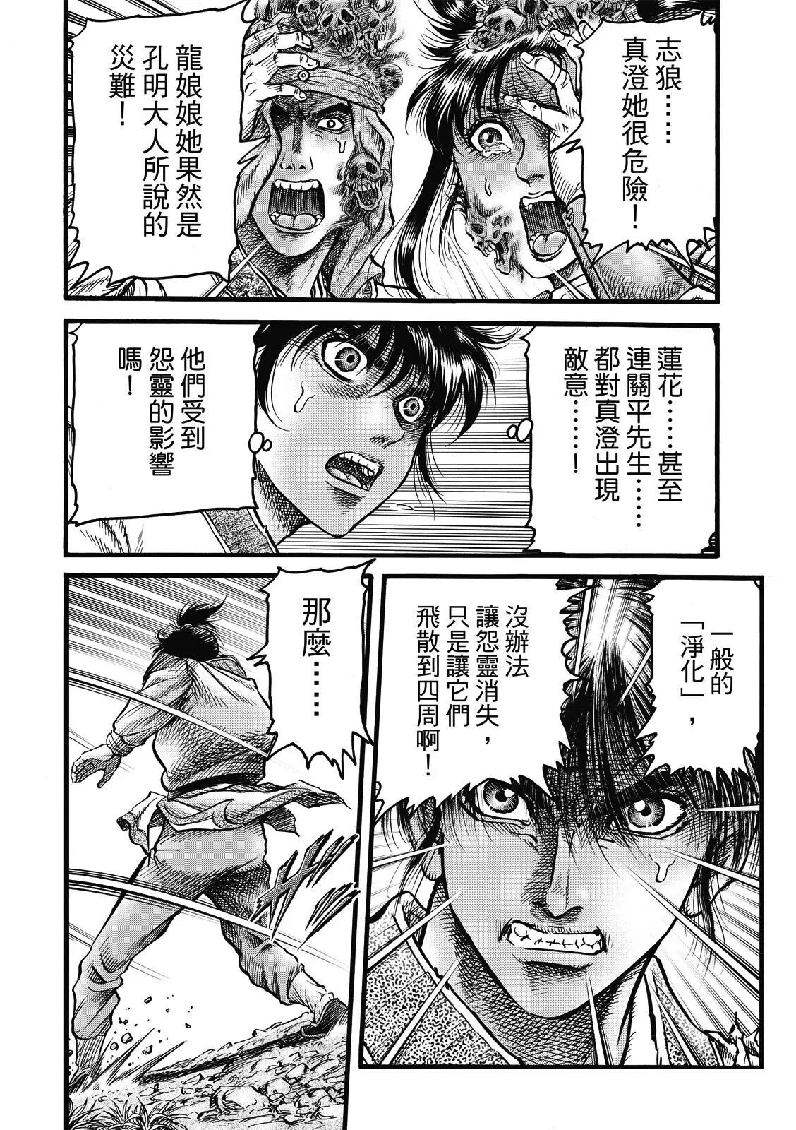 《龙狼传 王霸立国篇》第46话 第16页