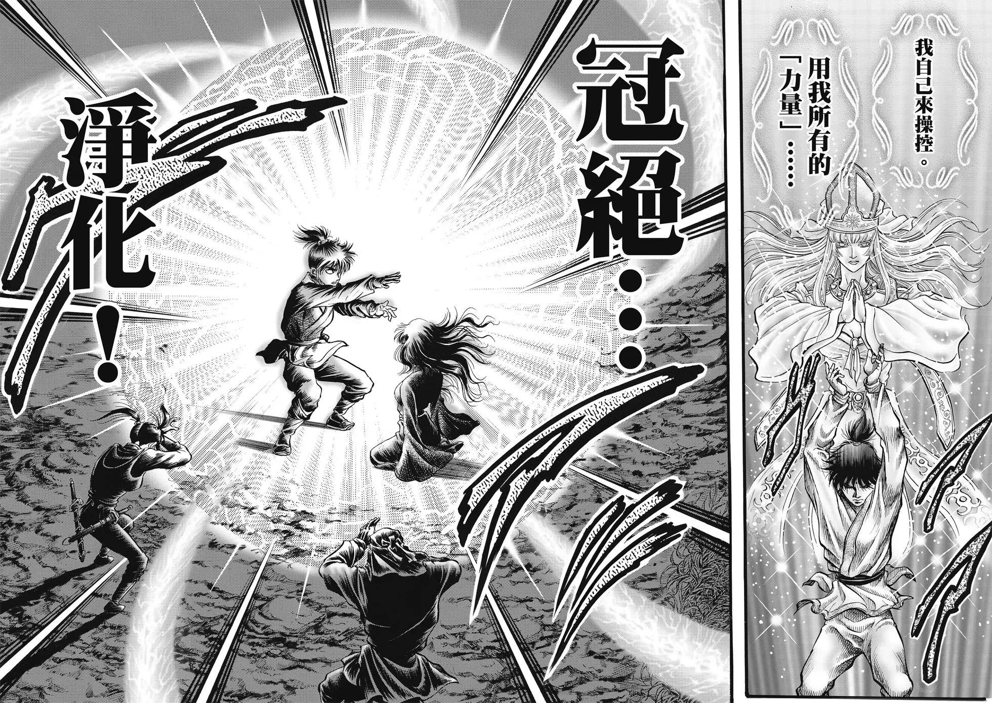 《龙狼传 王霸立国篇》第46话 第18页