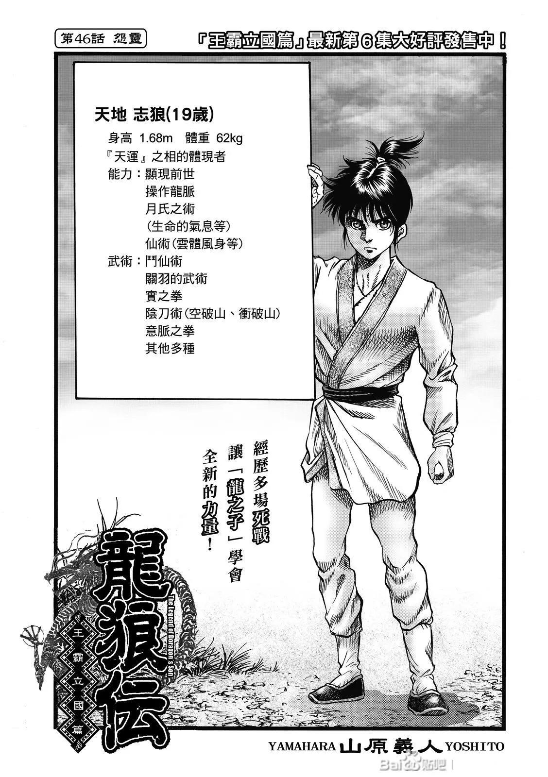 《龙狼传 王霸立国篇》第46话 第1页