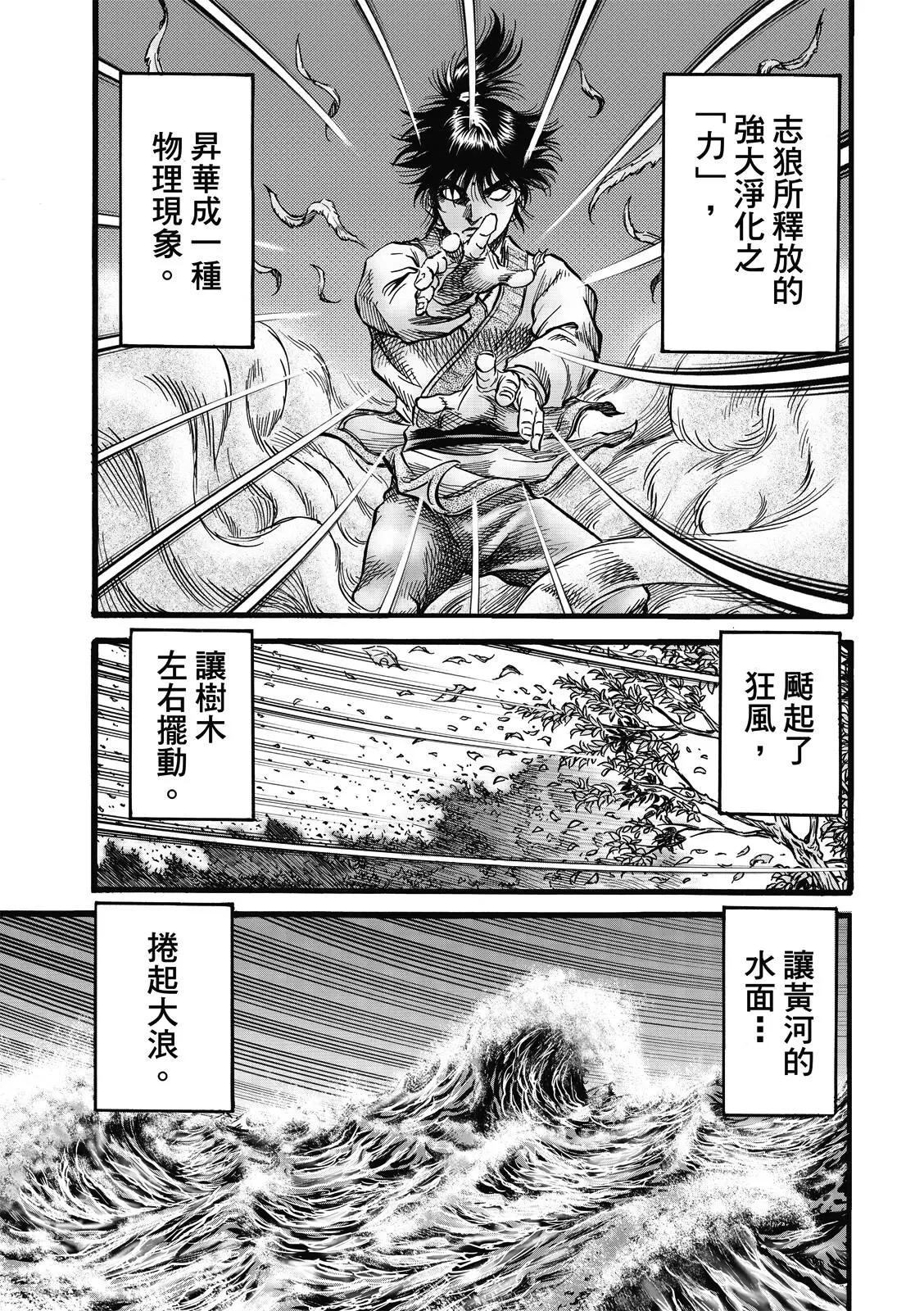 《龙狼传 王霸立国篇》第46话 第20页