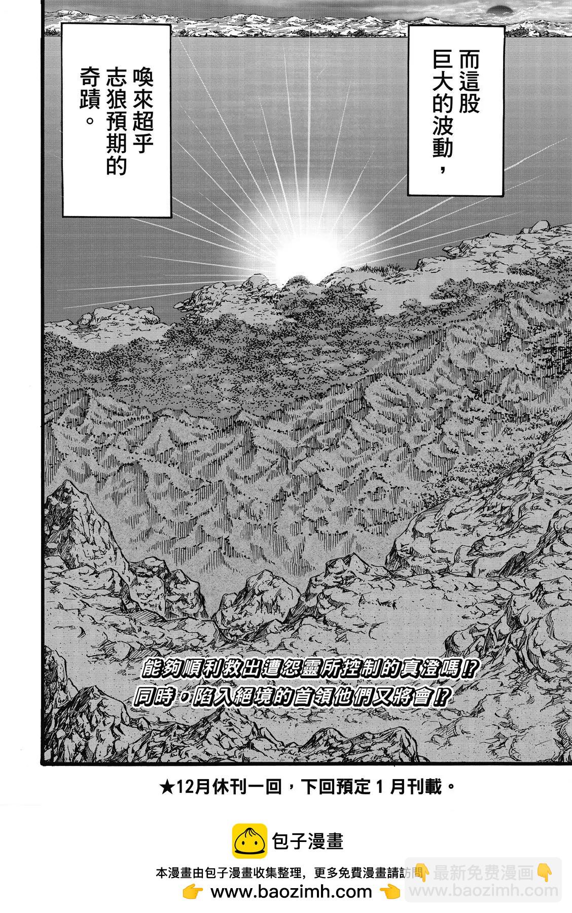 《龙狼传 王霸立国篇》第46话 第21页