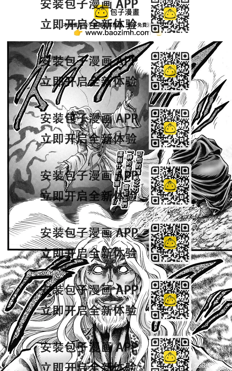 《龙狼传 王霸立国篇》第46话 第2页