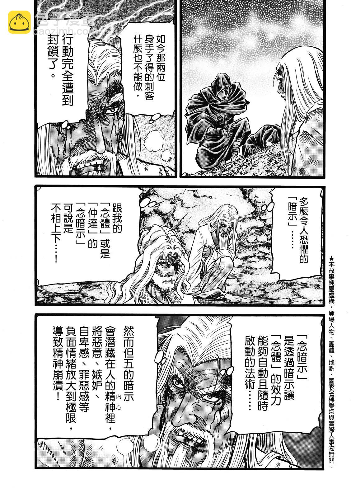 《龙狼传 王霸立国篇》第46话 第3页