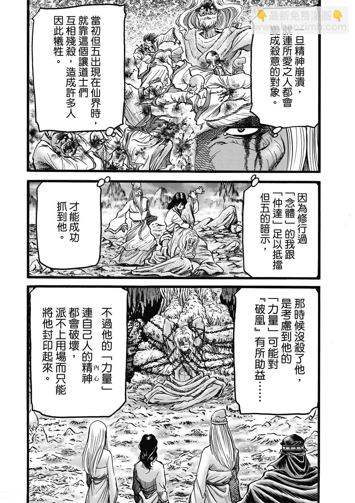 《龙狼传 王霸立国篇》第46话 第4页