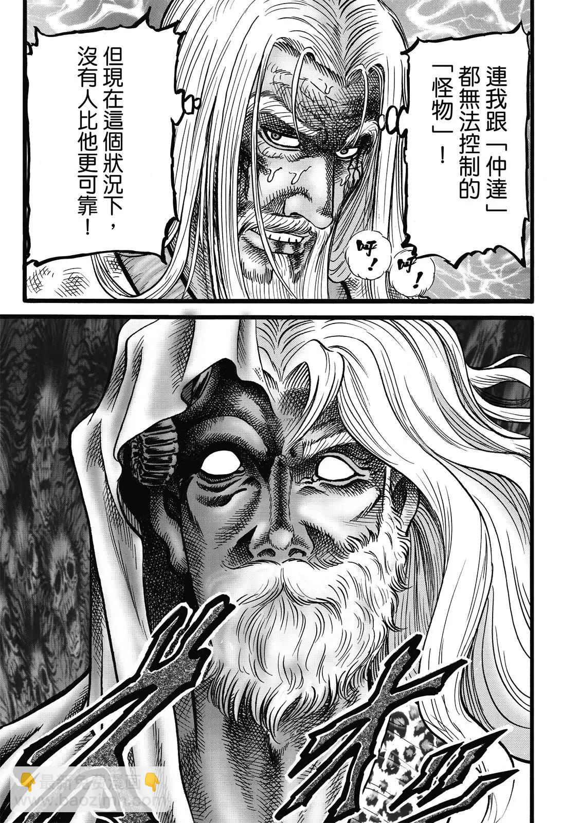 《龙狼传 王霸立国篇》第46话 第5页