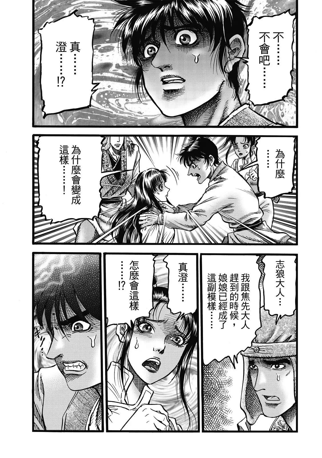 《龙狼传 王霸立国篇》第46话 第7页