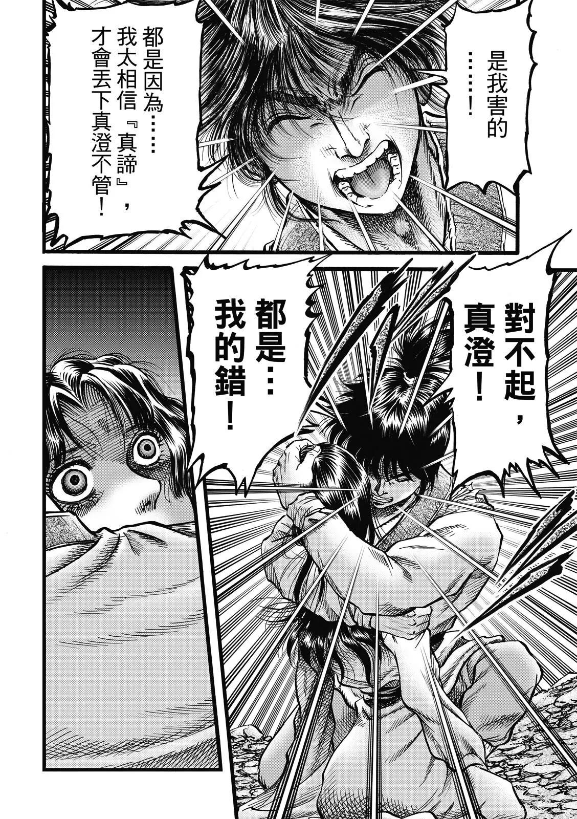 《龙狼传 王霸立国篇》第46话 第8页
