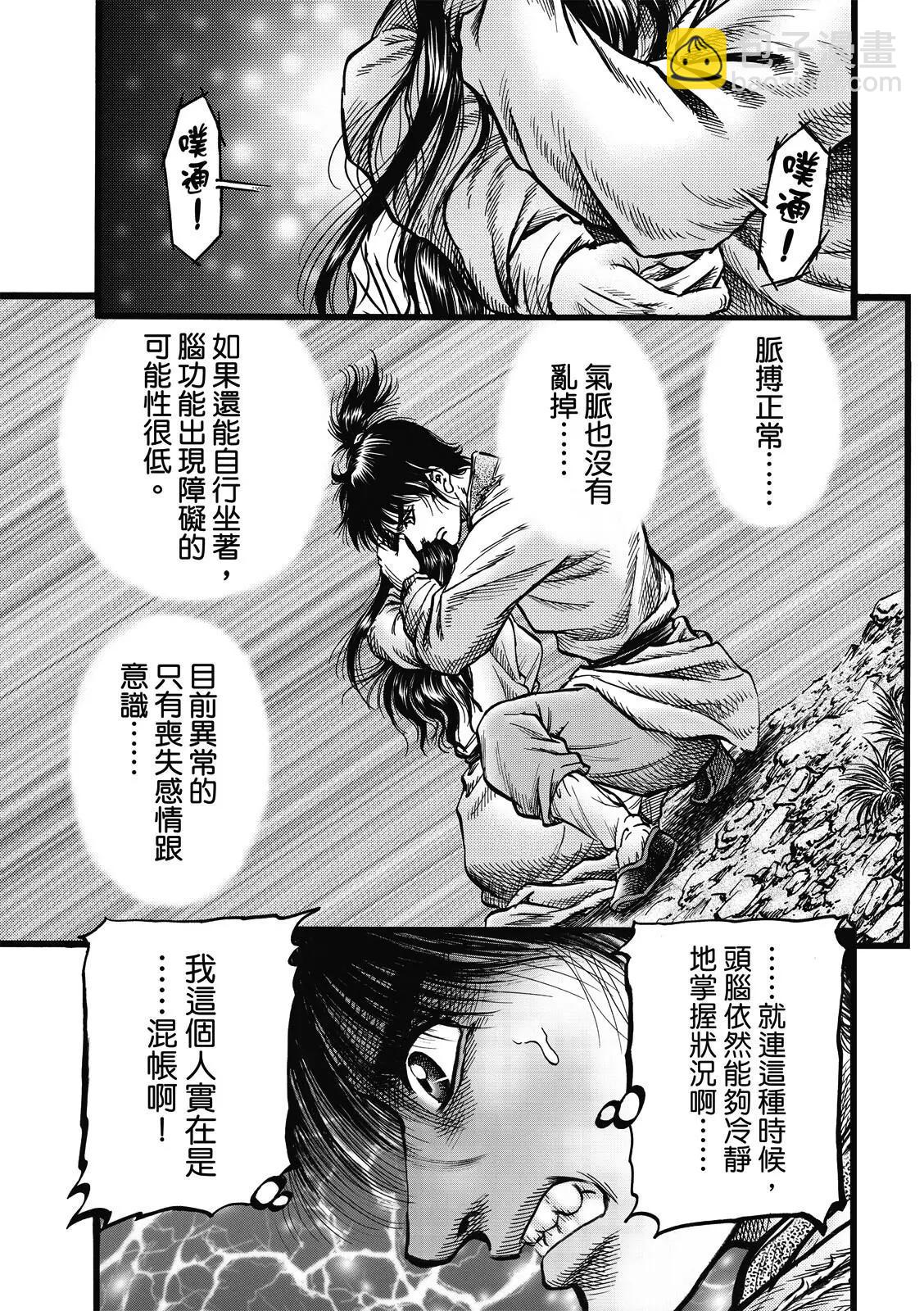 《龙狼传 王霸立国篇》第46话 第9页