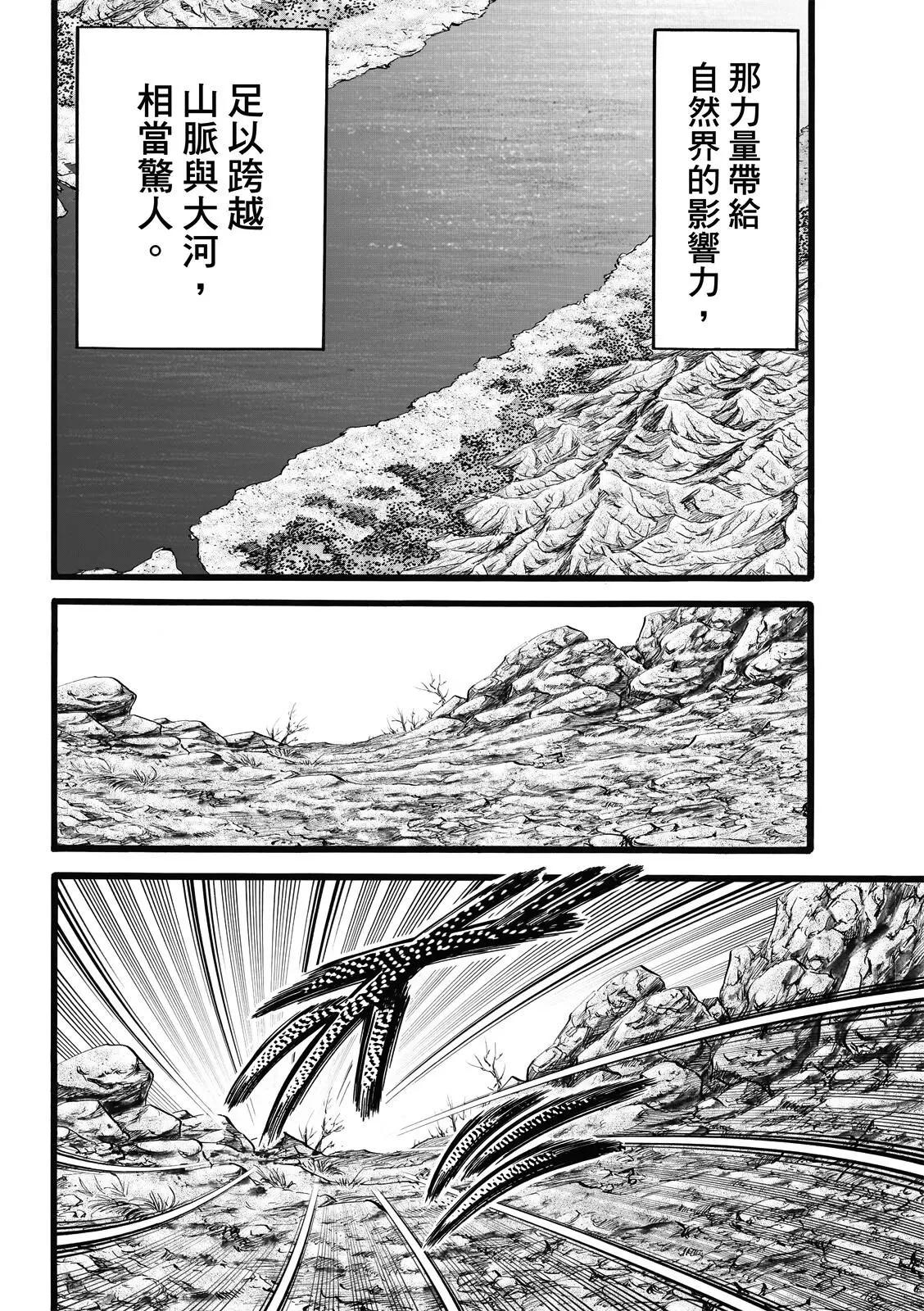 《龙狼传 王霸立国篇》第47话 第10页