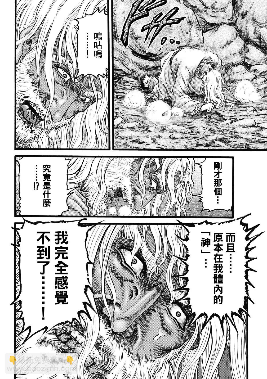 《龙狼传 王霸立国篇》第47话 第16页
