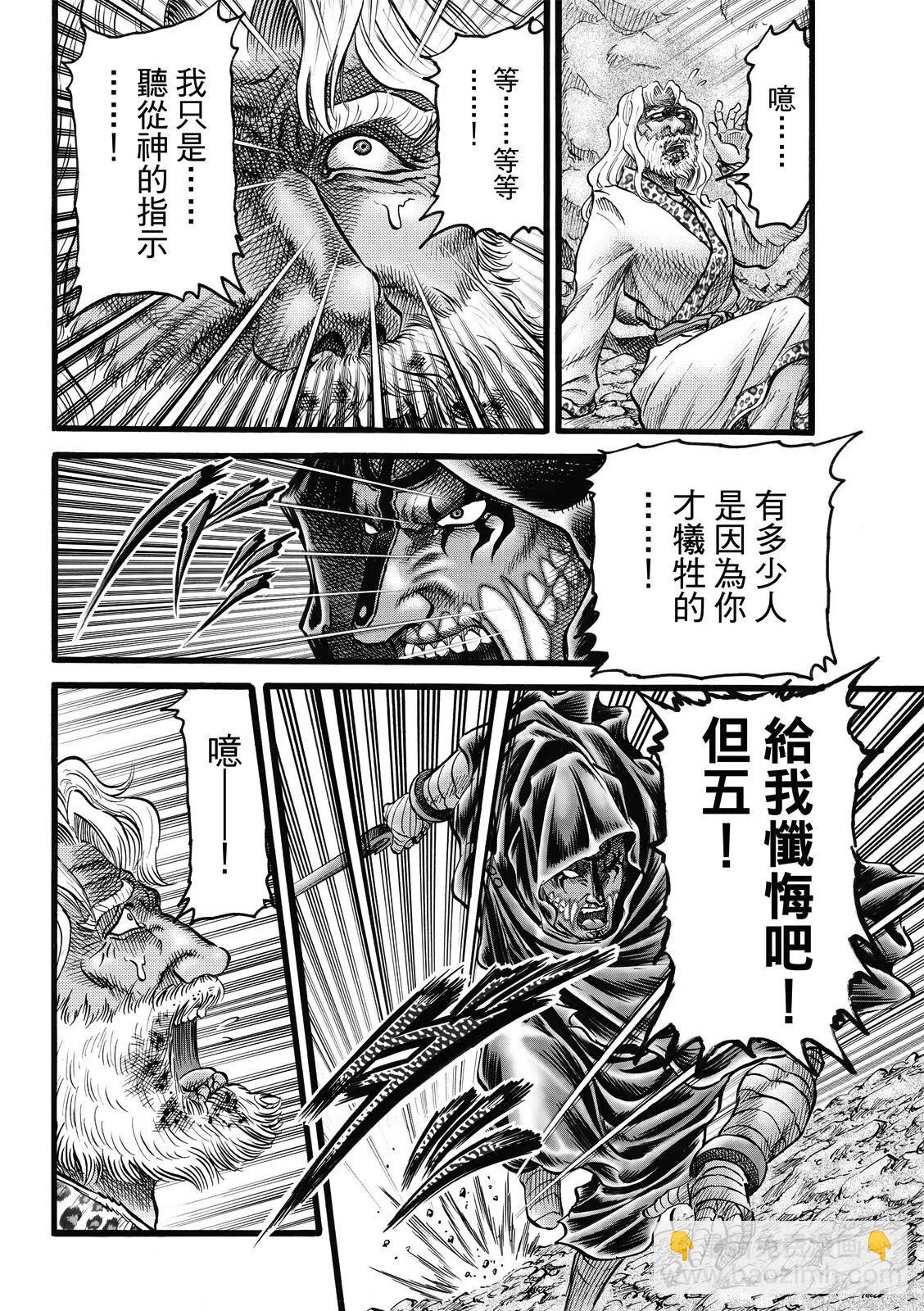 《龙狼传 王霸立国篇》第47话 第18页
